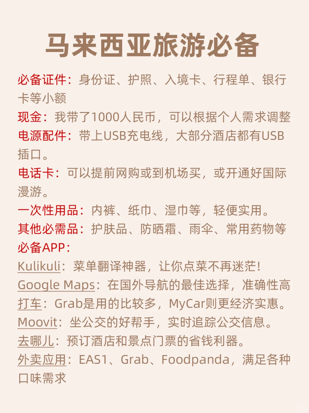 讲真的😓8-10月没做攻略不要轻易去马来西亚