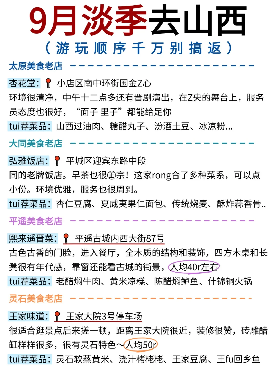 ✅9月淡季来山西旅游♥不踩雷的旅游攻略