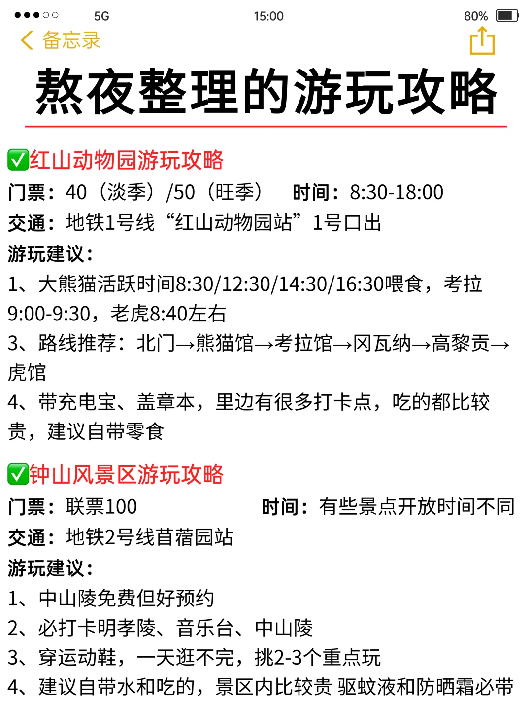 为什么去南京前没看到这篇，崩溃中。。。