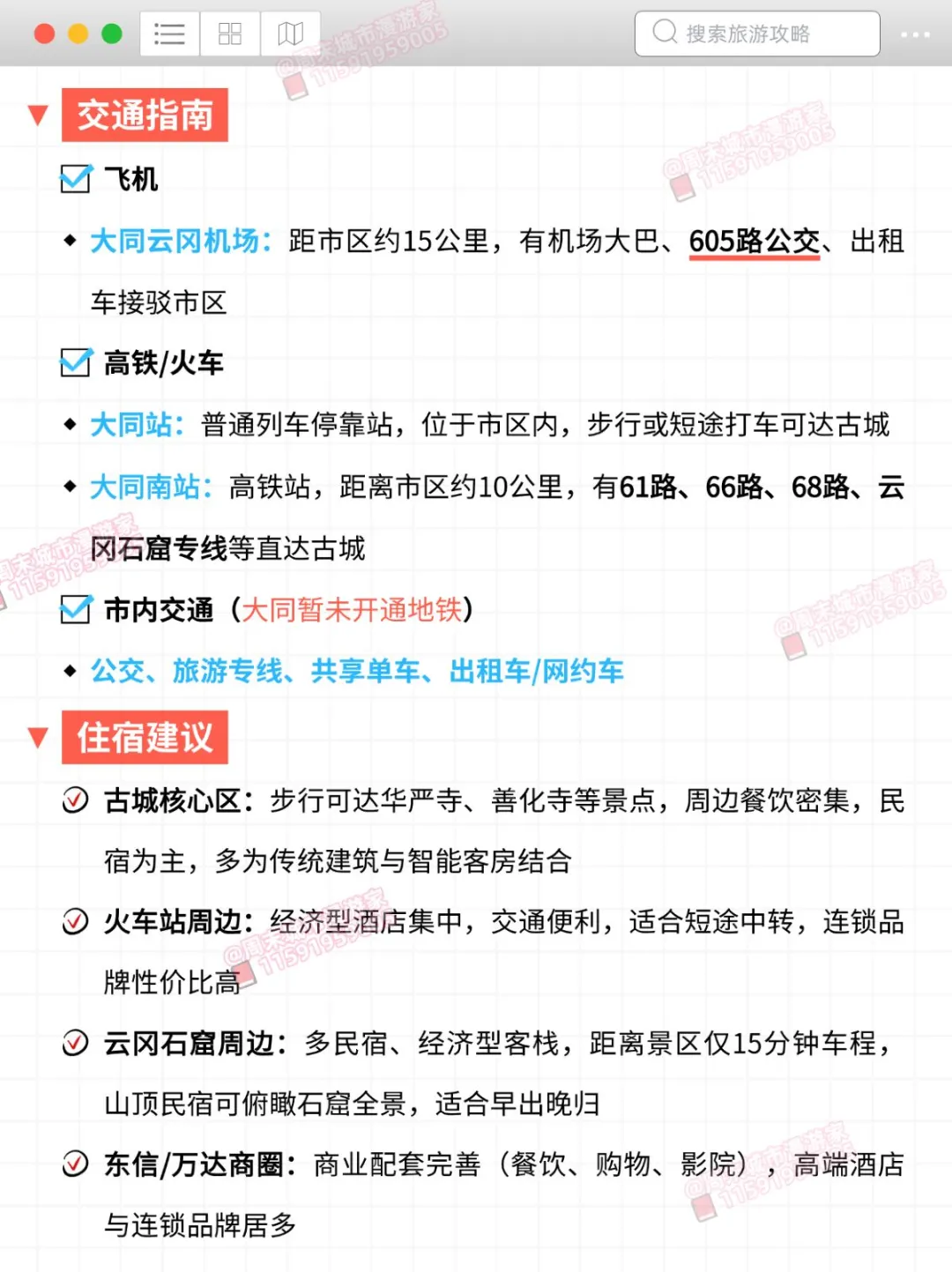 既然决定了去大同！这些事一定不要做❌