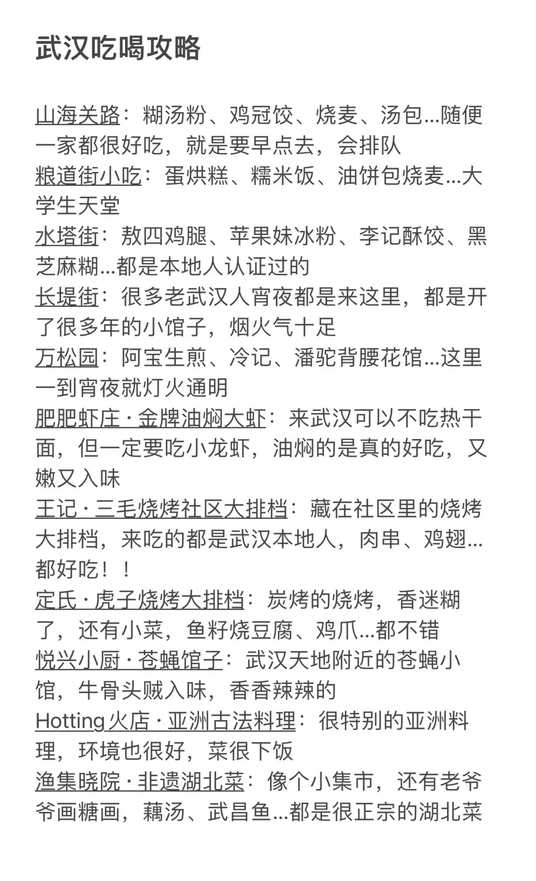 来武汉！！记住这五个不要！！