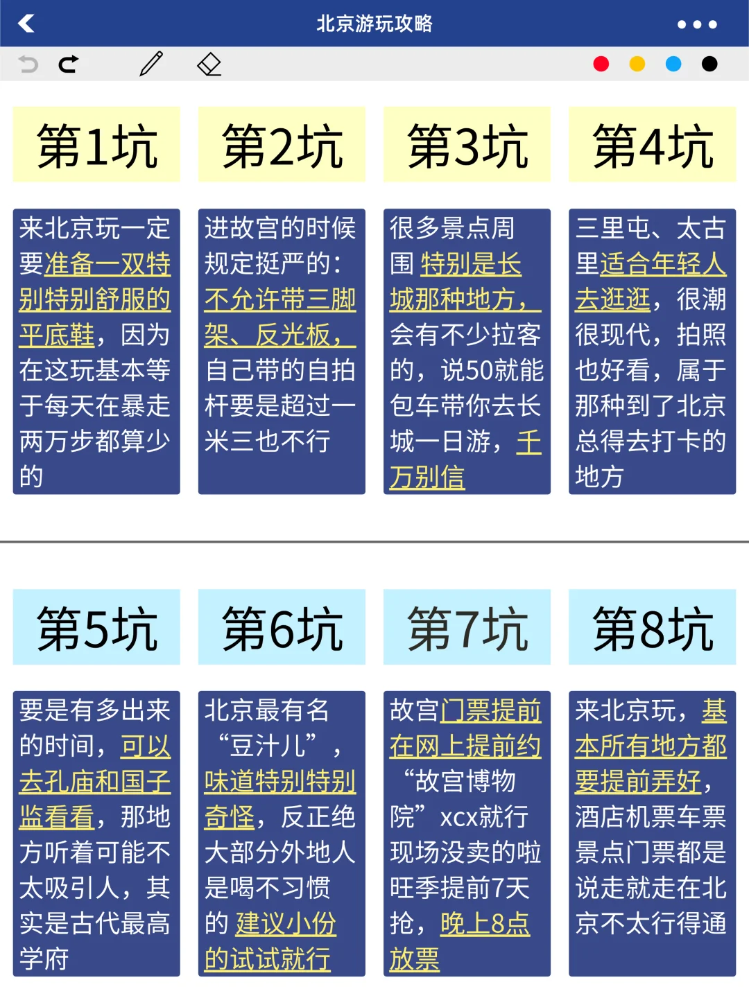 📍两个抠搜女生已回，北京旅游现状