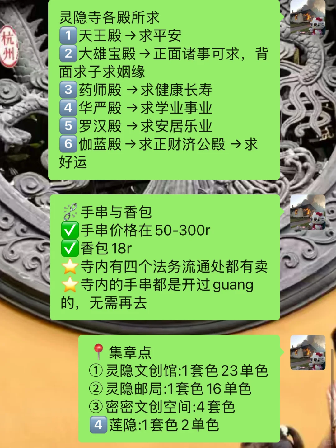 灵隐寺很灵！！！但去之前一定要注意⚠️