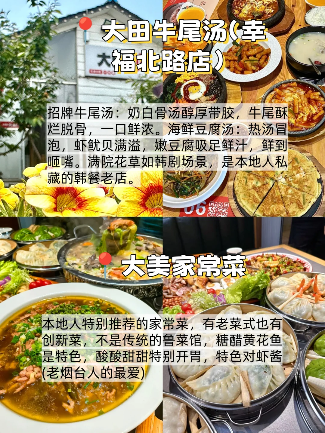 烟台📍两天一夜|不废腿版保姆级逛吃攻略