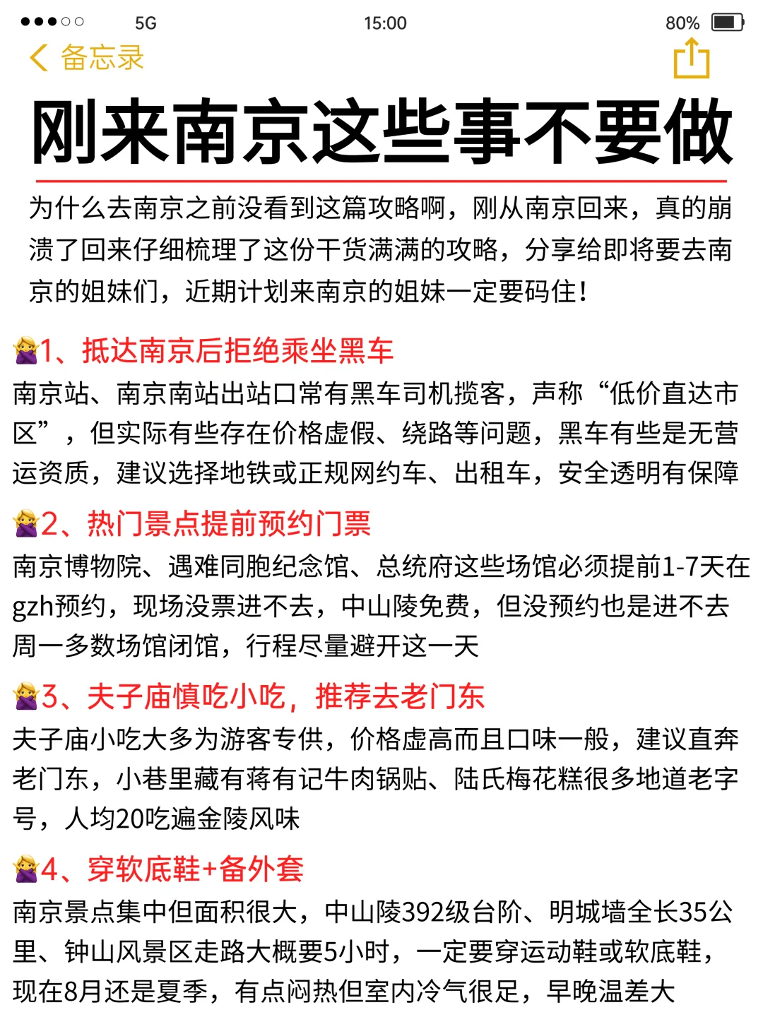 为什么去南京前没看到这篇，崩溃中。。。
