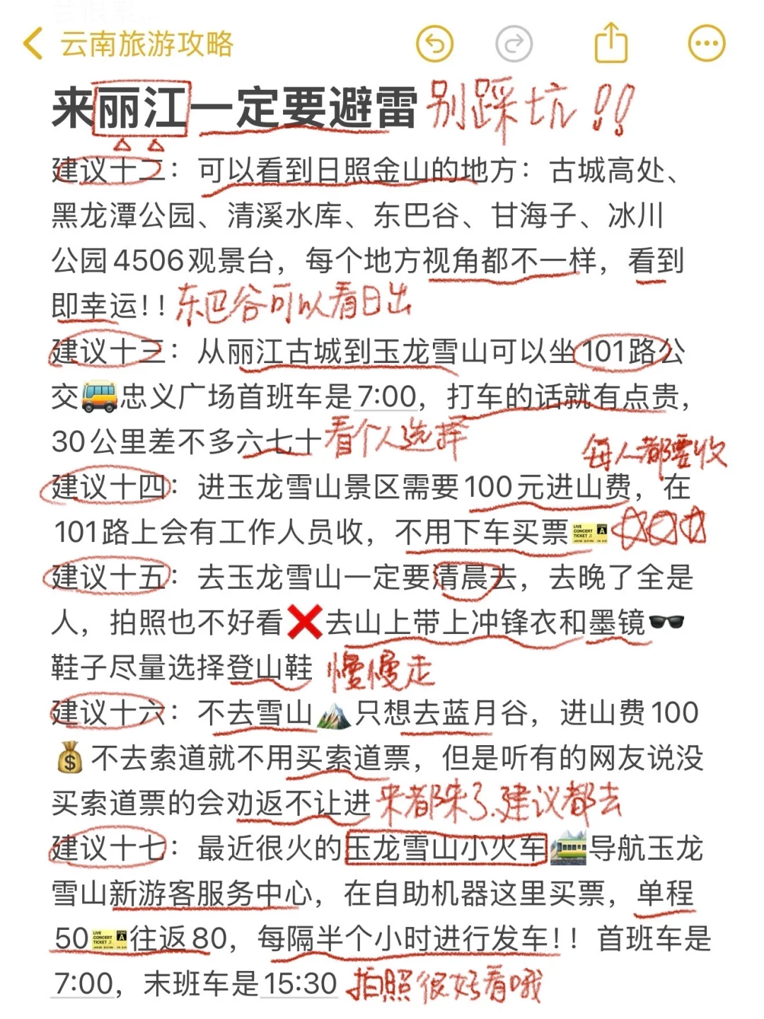 对自己熬夜做的丽江攻略满意得睡不着…😭