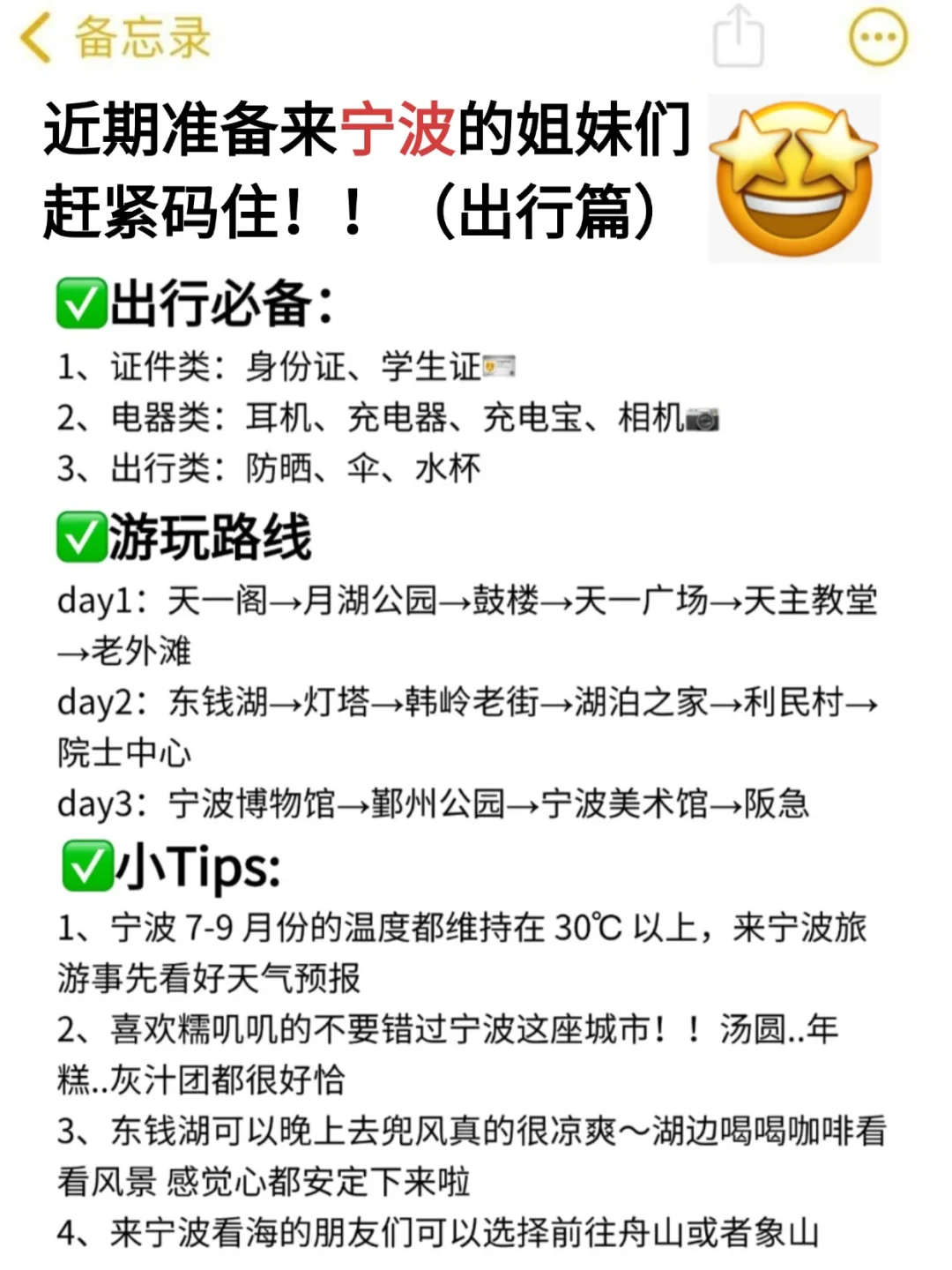 宁波会惩罚每一个不做攻略的人🙏