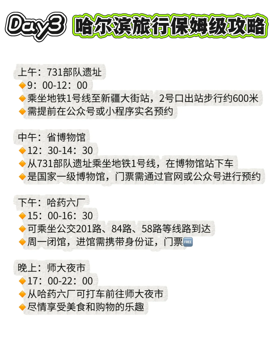 暑期哈尔滨旅游✅纯干货玩法，三天两夜攻略
