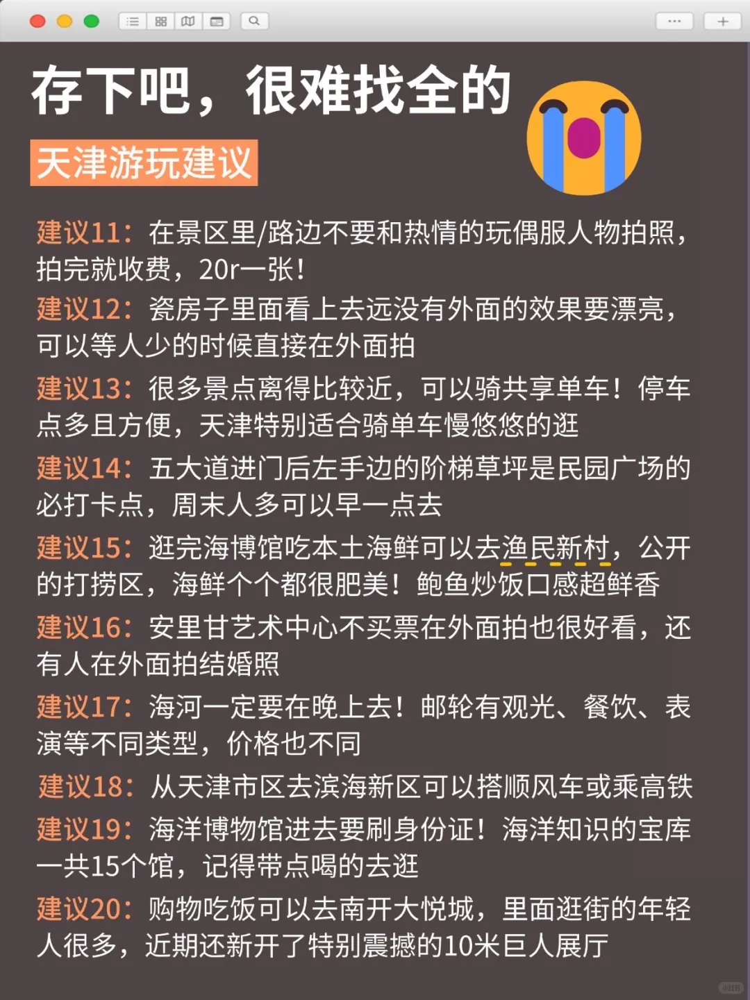 已被宰，8-9月去天津的姐妹们听我一劝！