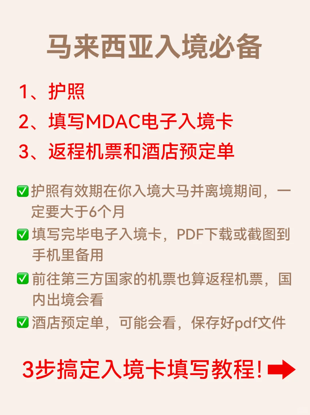 讲真的😓8-10月没做攻略不要轻易去马来西亚