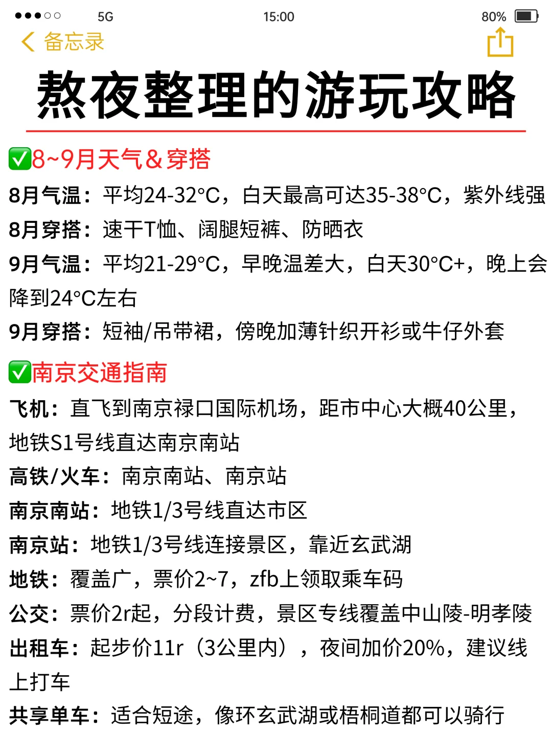 为什么去南京前没看到这篇，崩溃中。。。