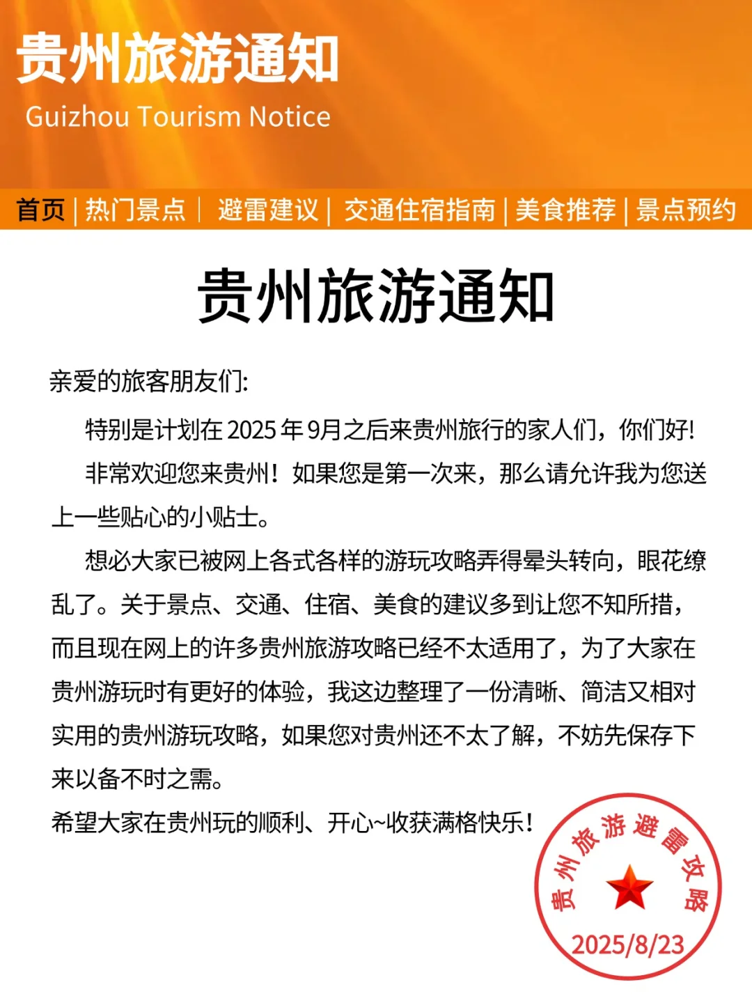 刚发布的贵州旅游通知❗幸好出发前看到😢