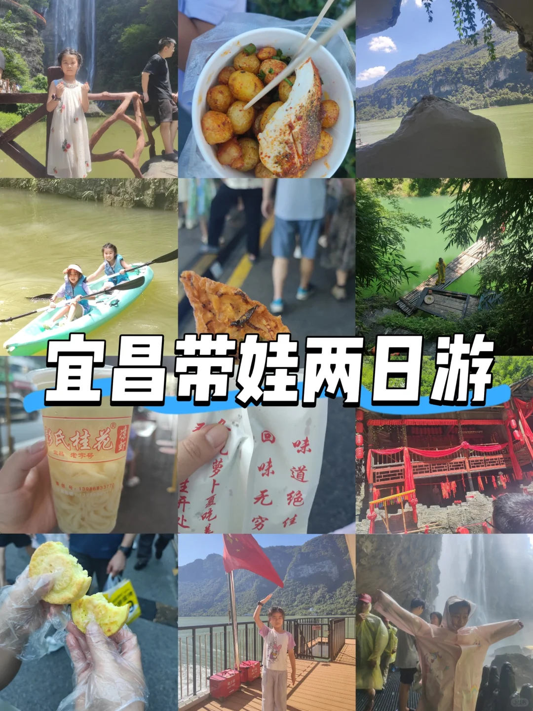 武汉到宜昌两天一夜带娃游详细攻略