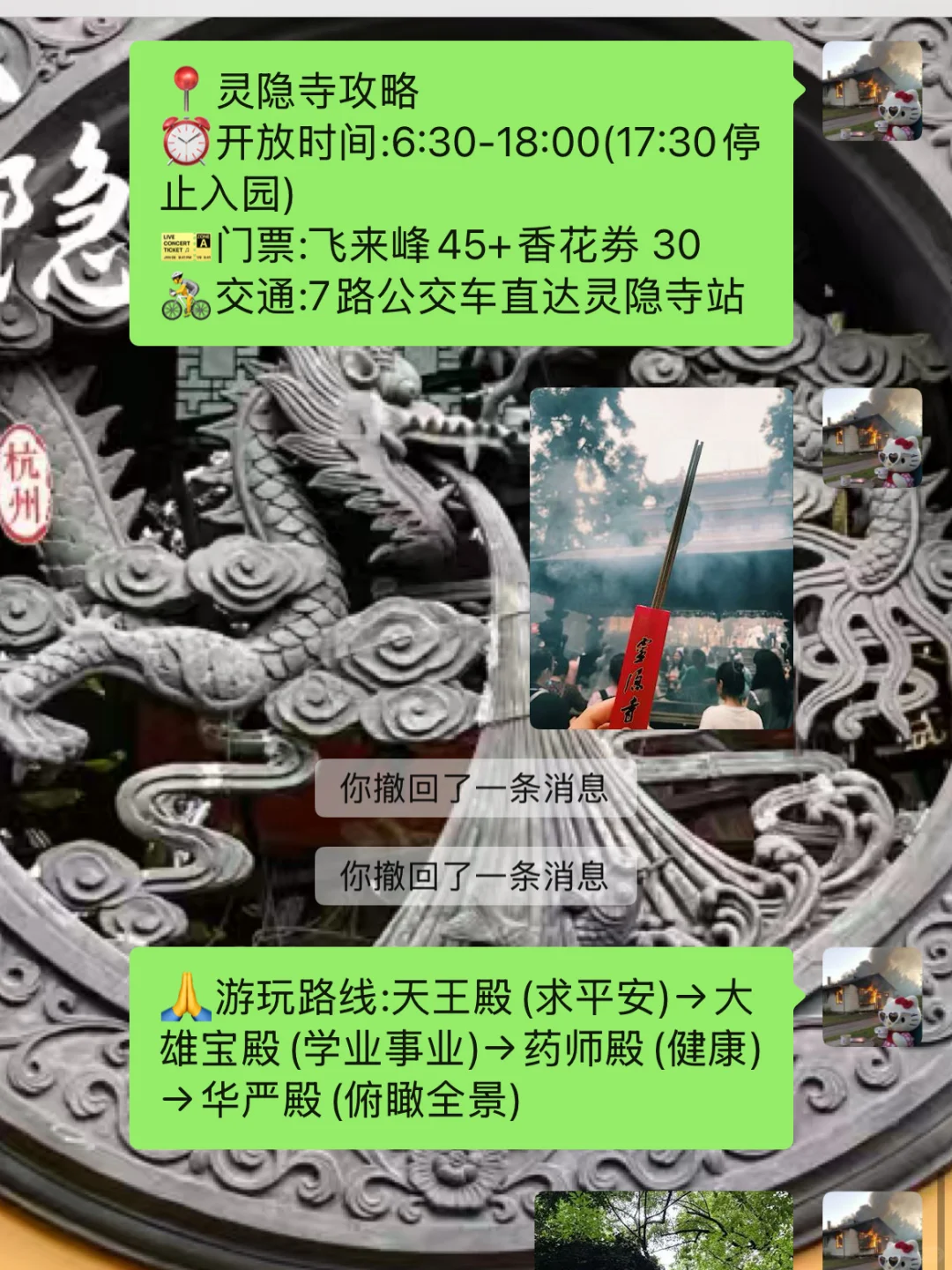 灵隐寺很灵！！！但去之前一定要注意⚠️