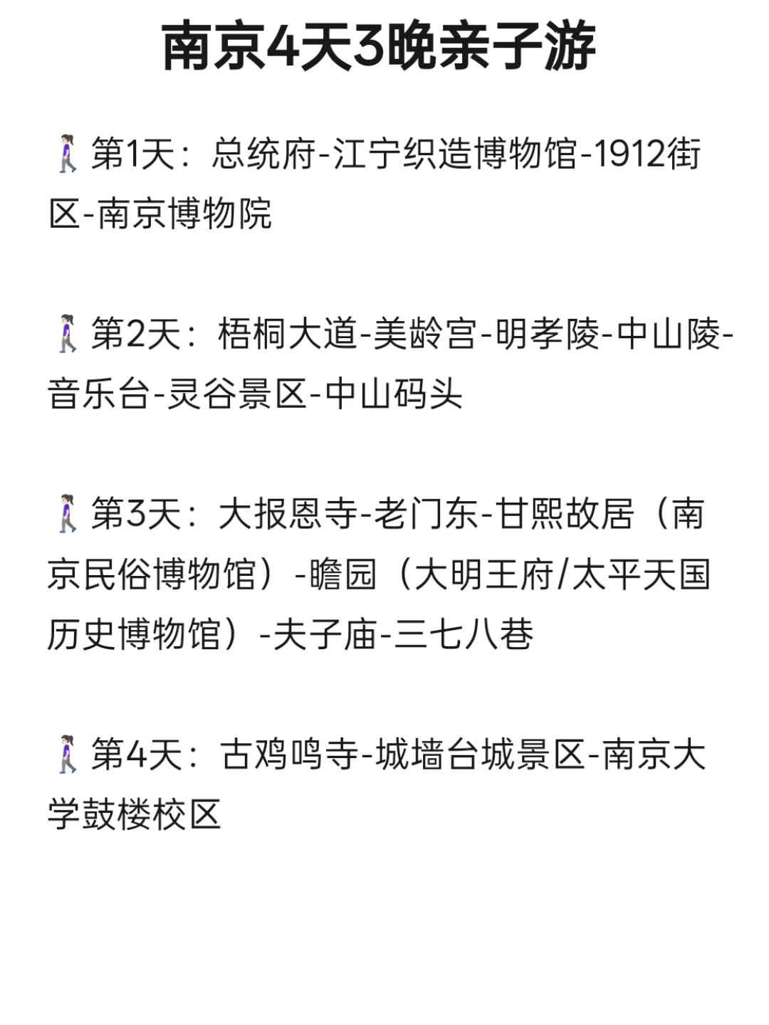 📍南京 4 天 3 晚｜亲子攻略