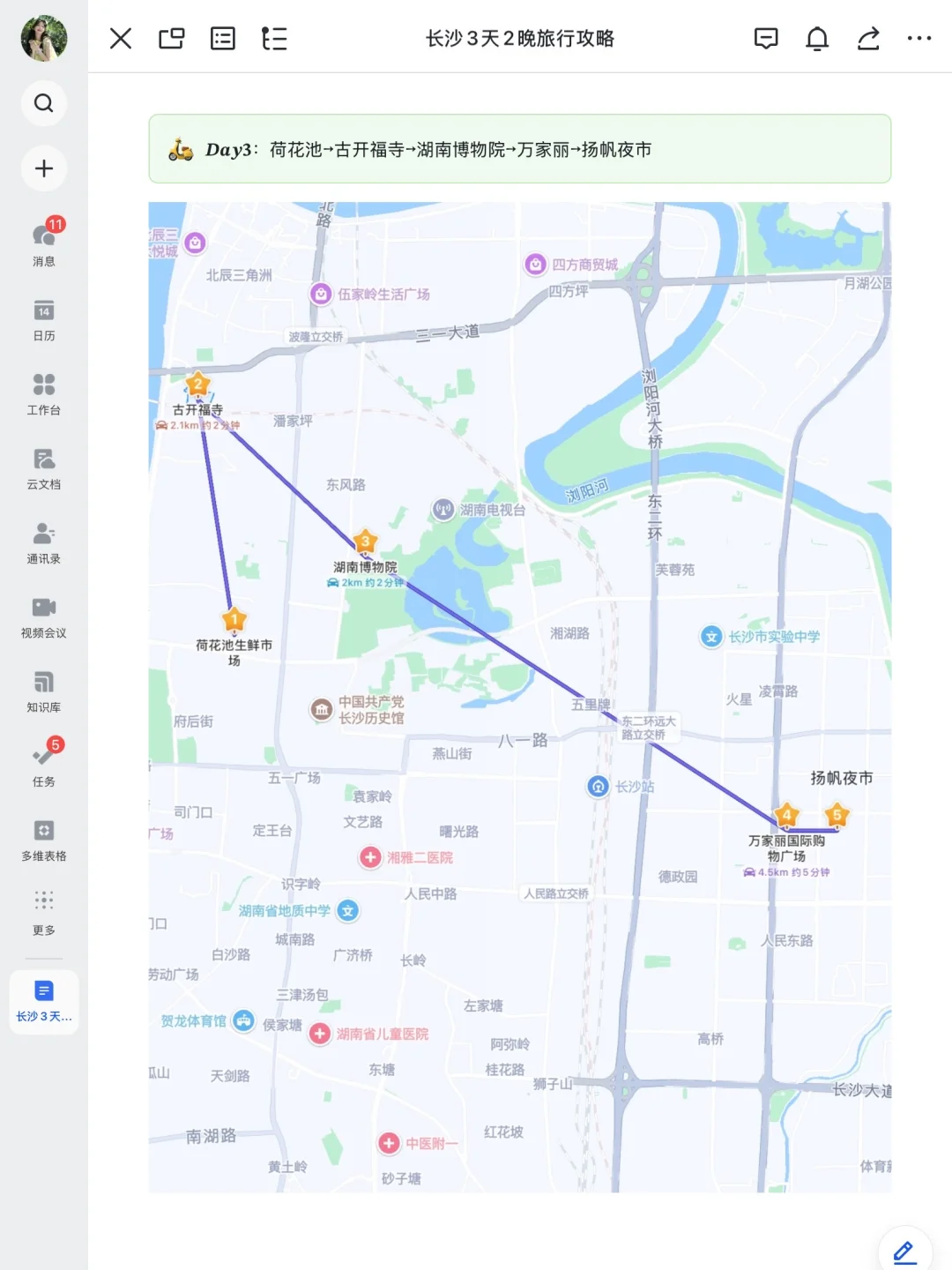 J人的长沙攻略好🐮给P人一点震撼
