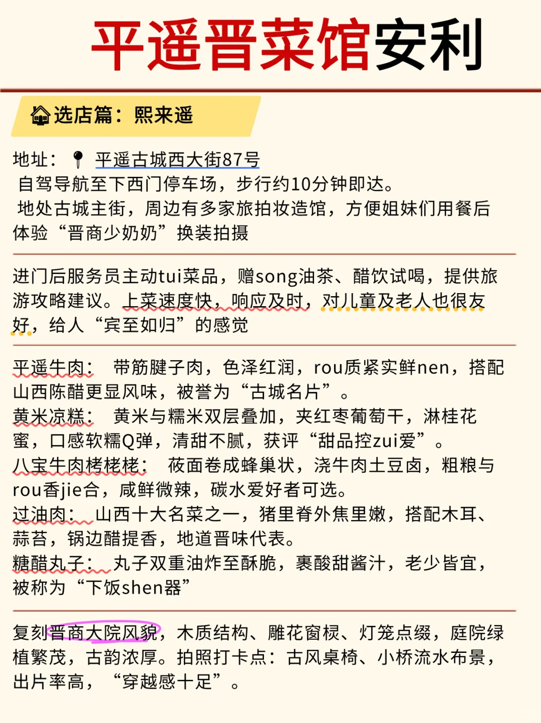 平遥古城旅游攻略来咯🎈！！！