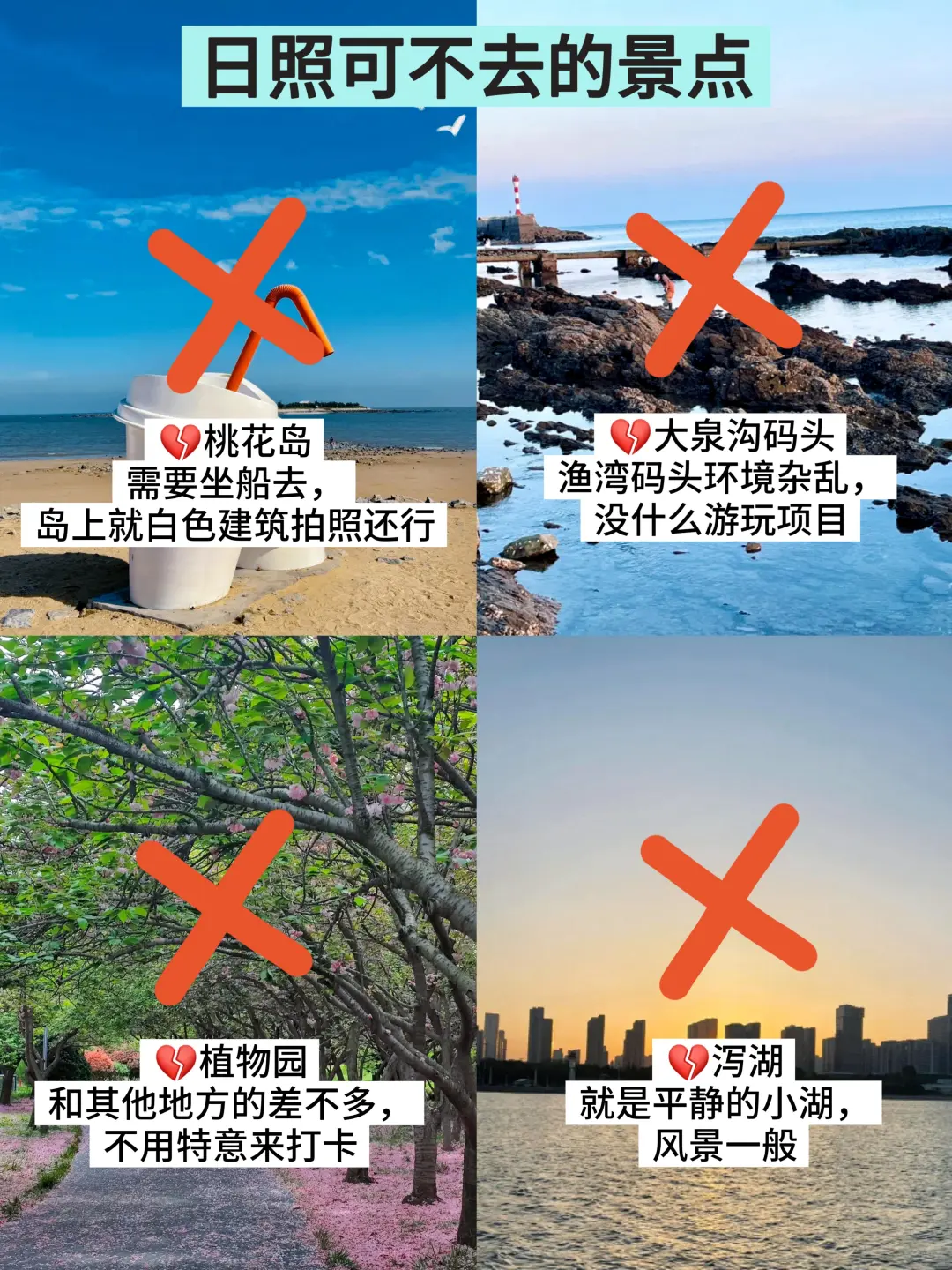 去日照不要有穿衣焦虑，这些压根就不要带！