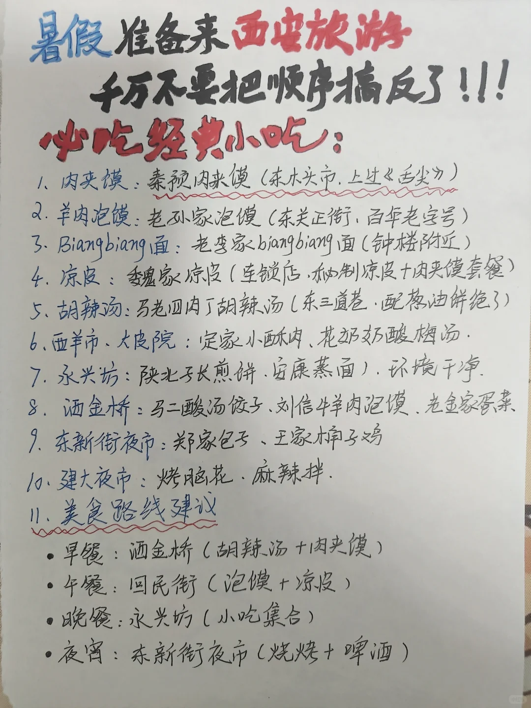 纯手写西安四日懒人版攻略，一看就懂🔥