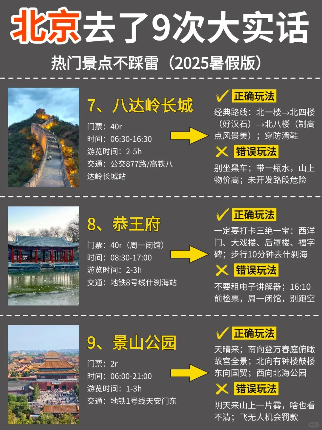 被xhs骗惨了😭终于有人把北京旅游说明白了