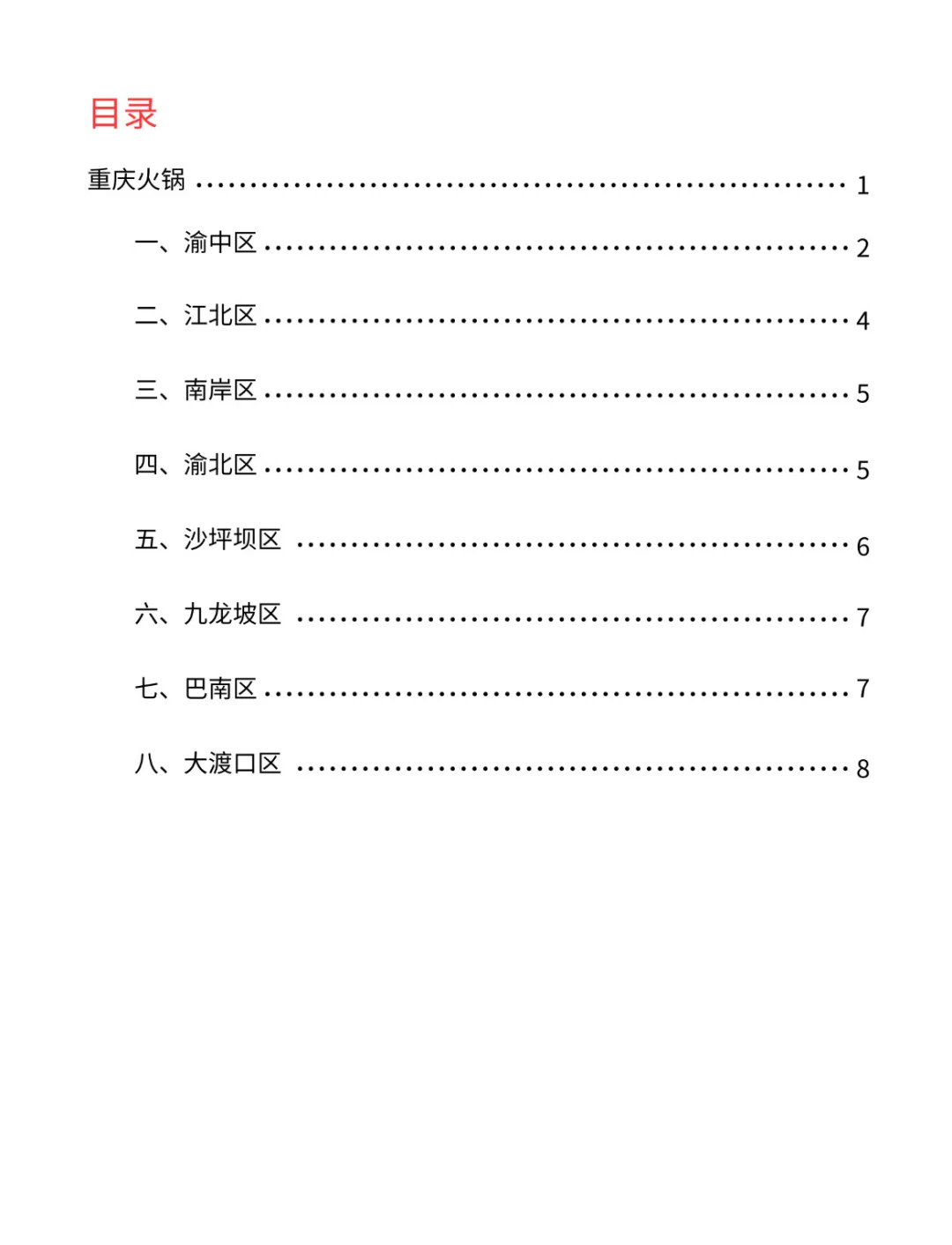 生活二十年吃出来的重庆火锅