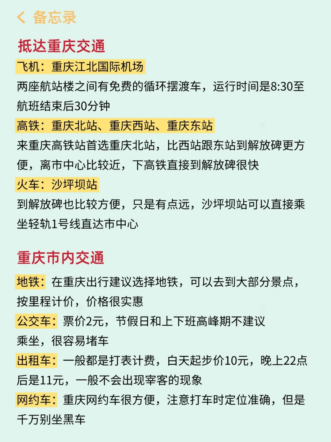 去了重庆7次的攻略😤能帮一个