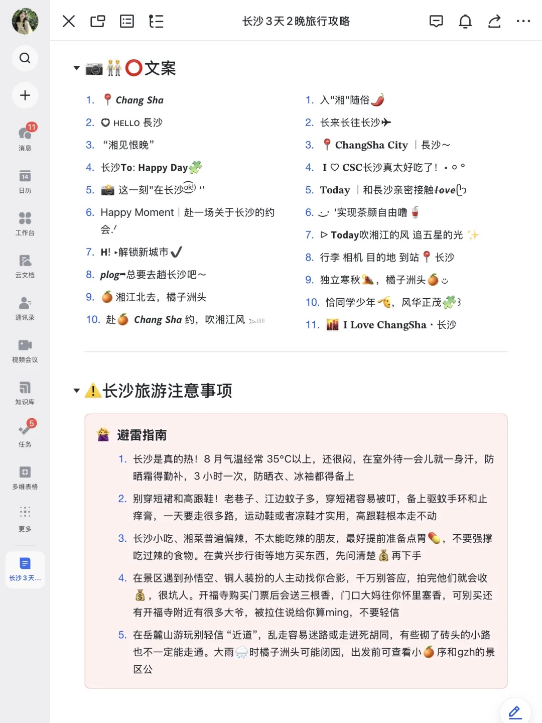 J人的长沙攻略好🐮给P人一点震撼