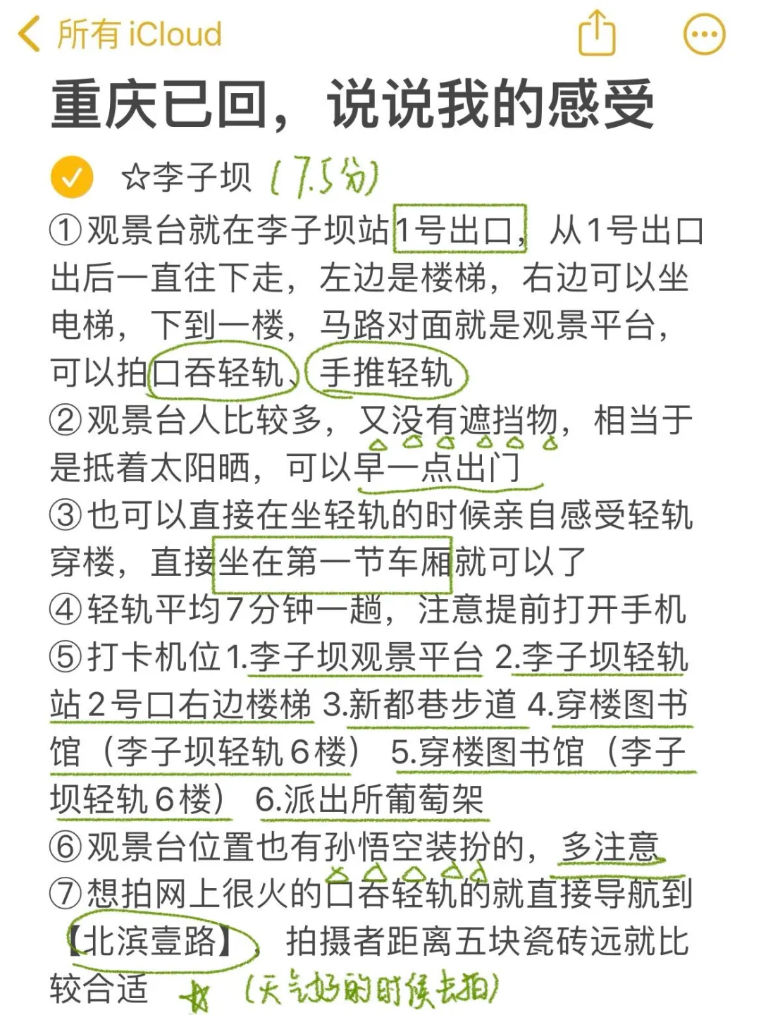 📍8.13重庆已回（已被宰），说点大实话…