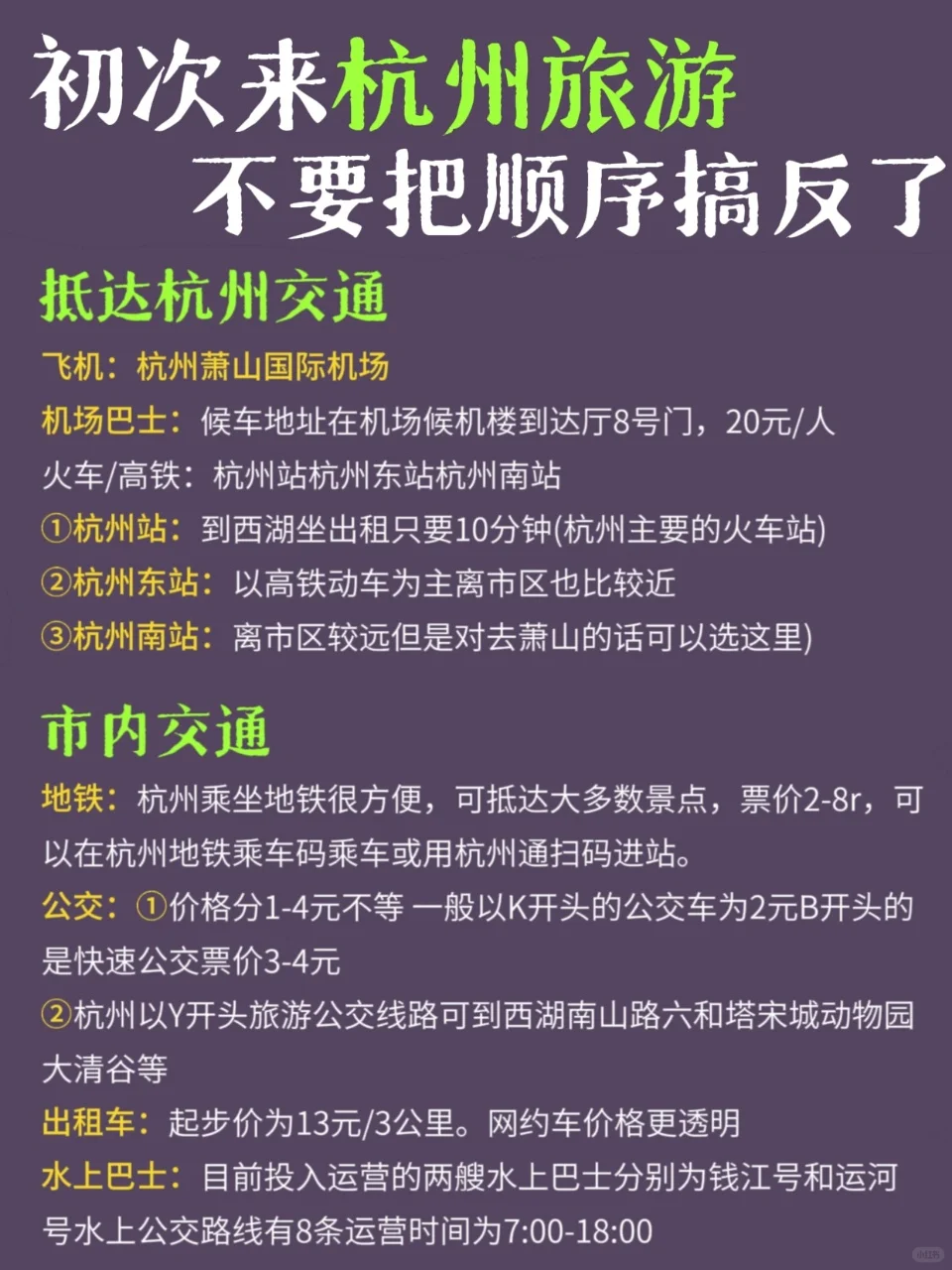 女大✈️独闯杭州✅4天3晚不绕路旅游攻略