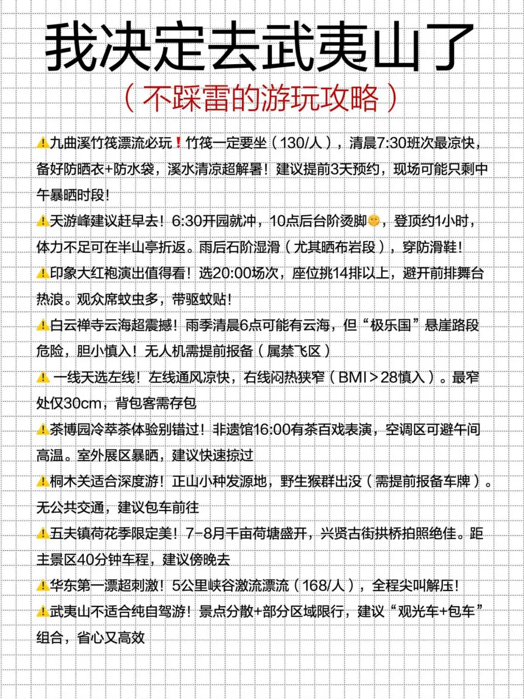 j人朋友做的武夷山攻略已经next level了…