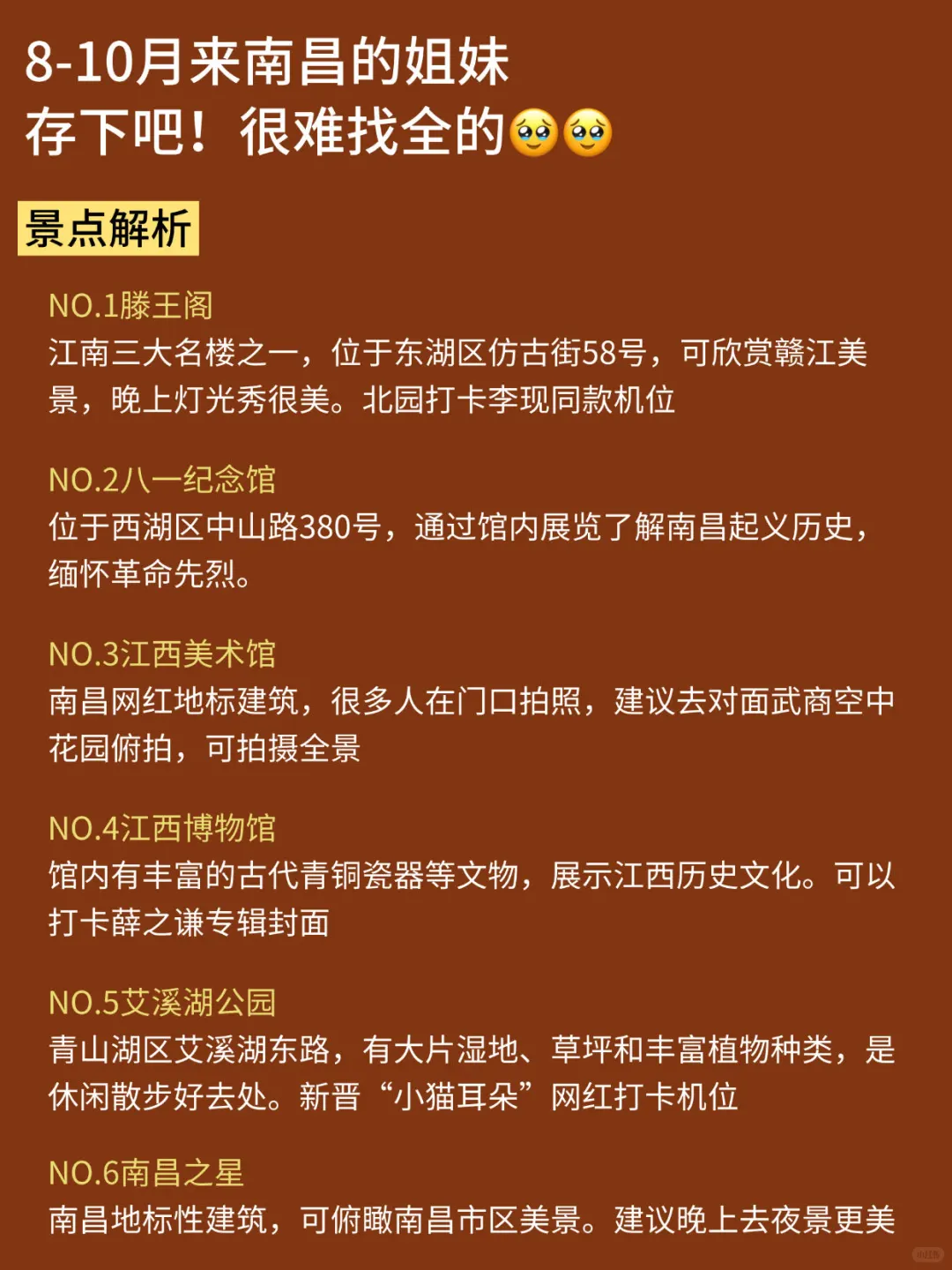 8-10月份来南昌玩！必须要知道的事🤔