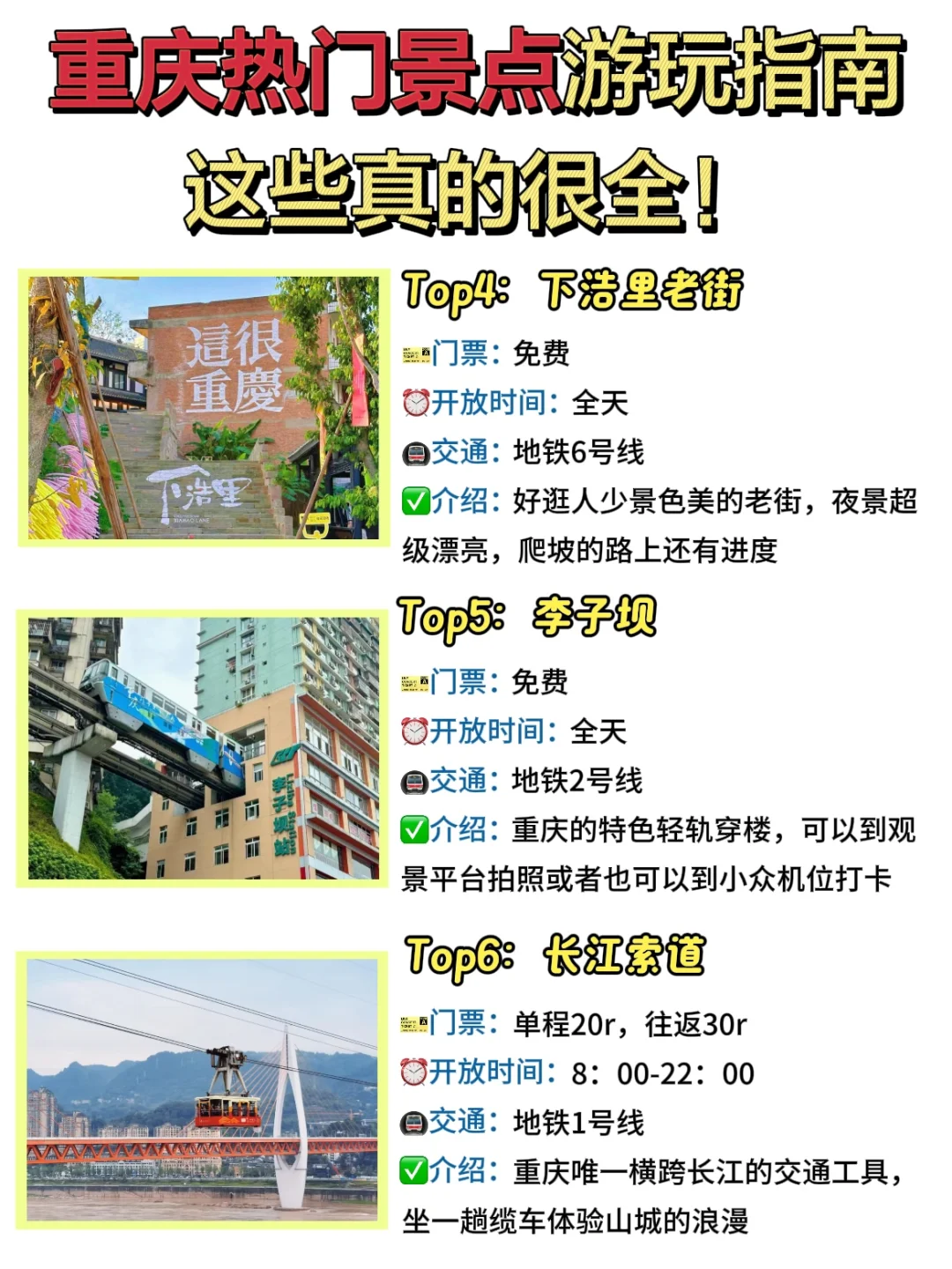 重庆景点的真实鄙视链❤️这些地方放心冲