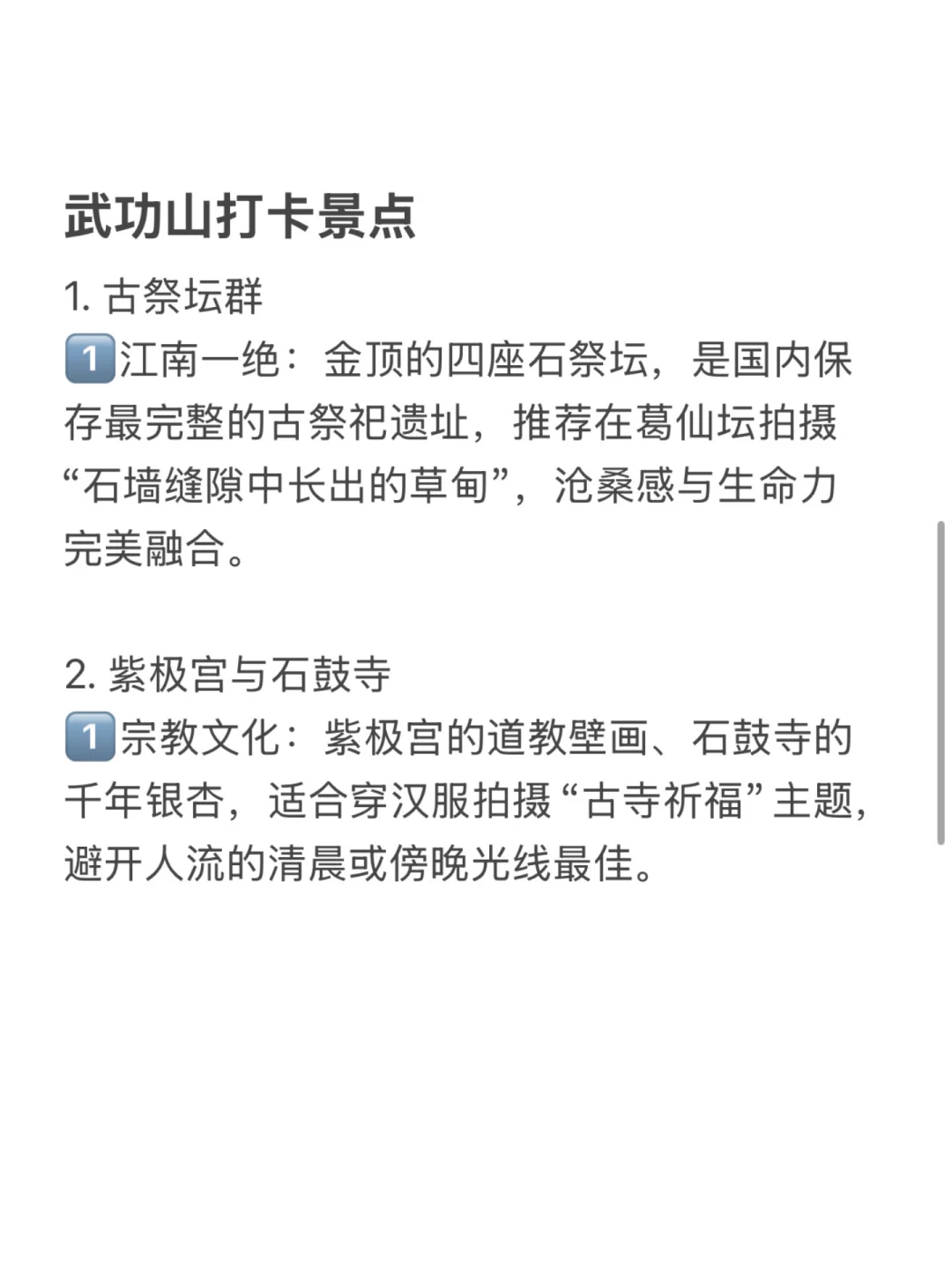 武功山已回。我的真实建议是。。。小红书跟风。