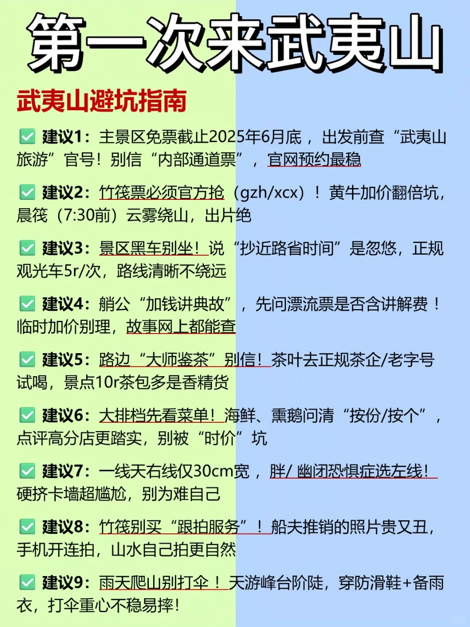 第一次去武夷山别乱逛❗️ 不要去🆚放心