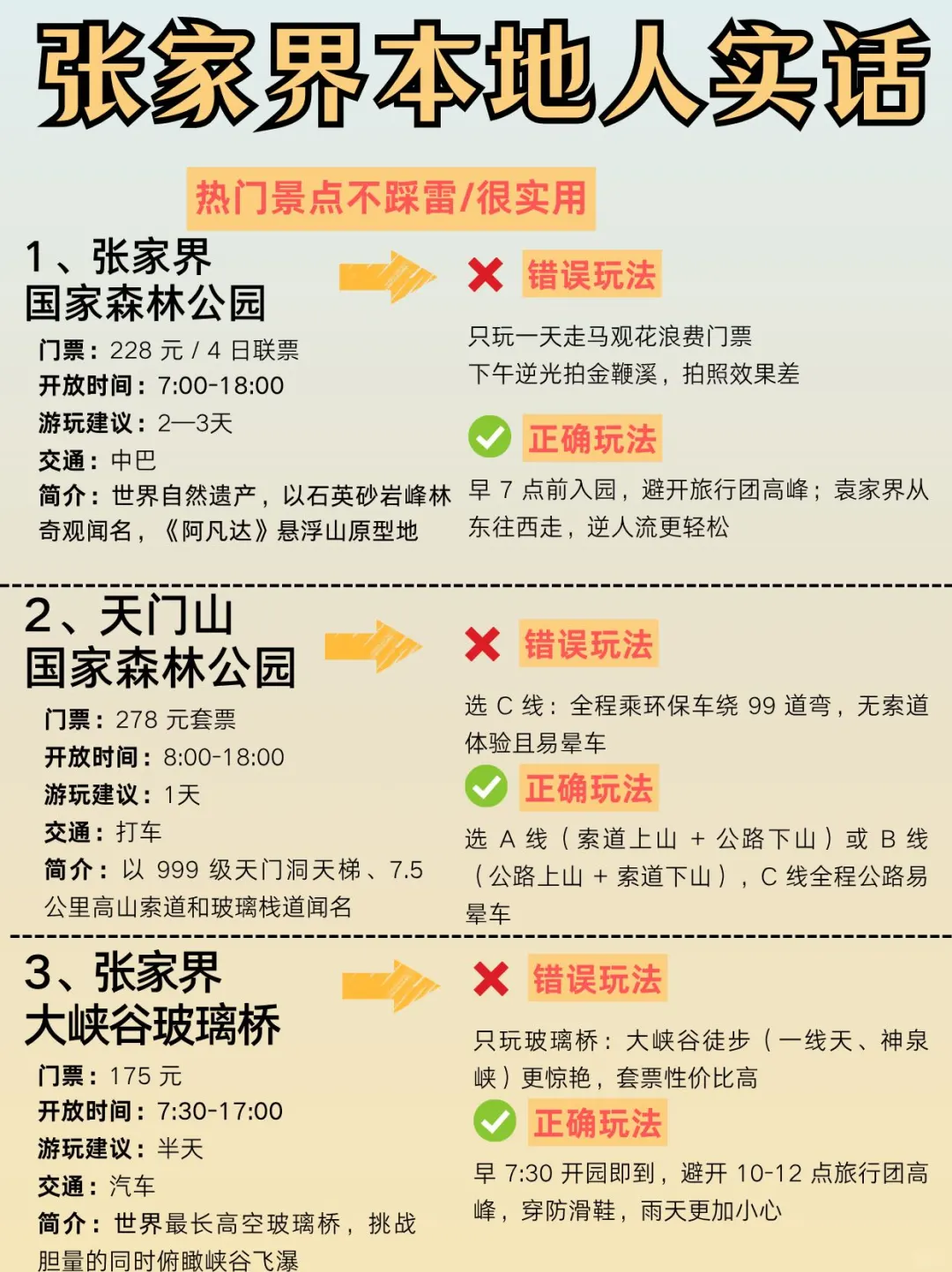 去张家界前，听点不一样的大实话吧…