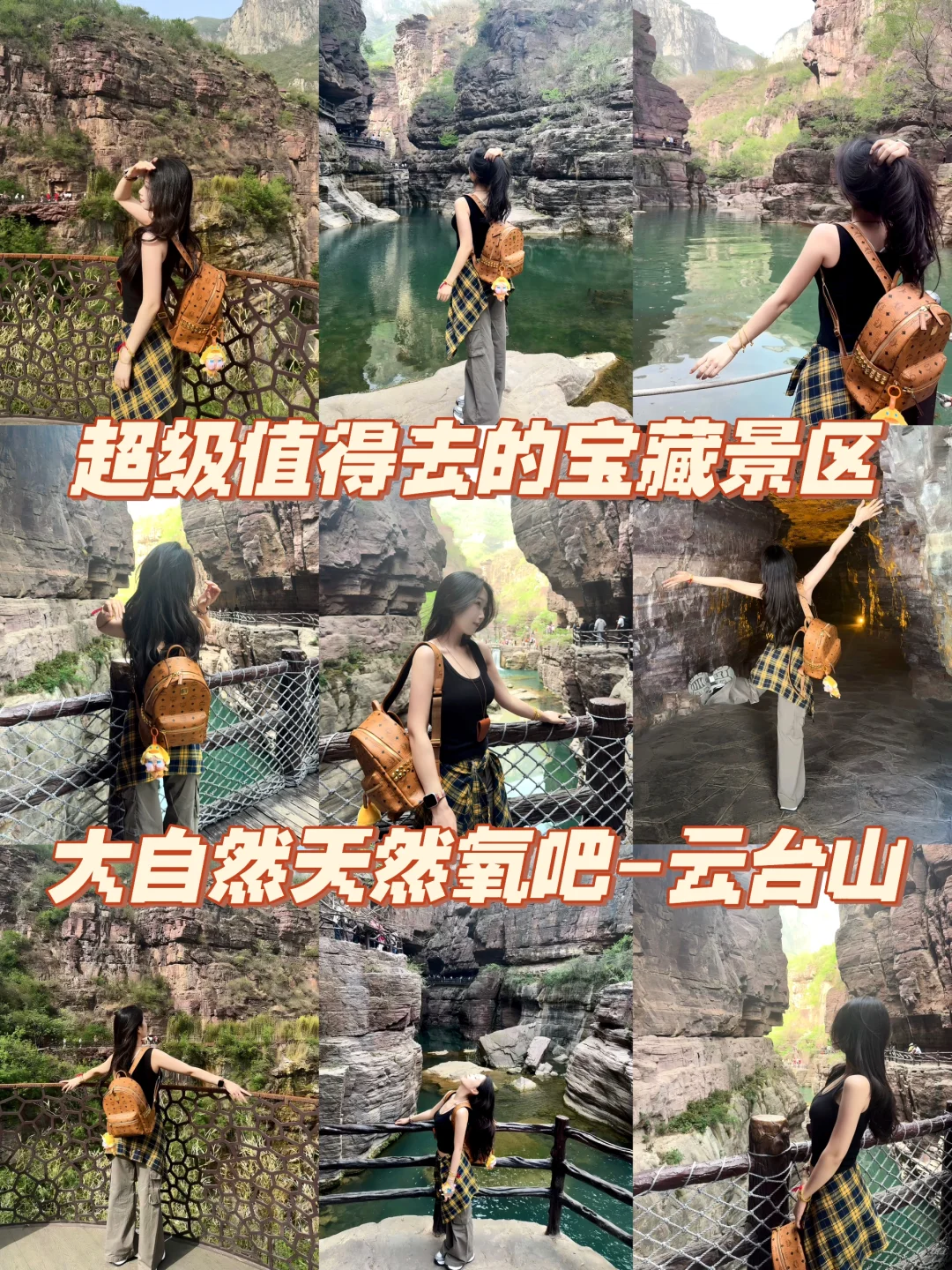 云台山世界地址公园，五一必冲景点！超美！🙌