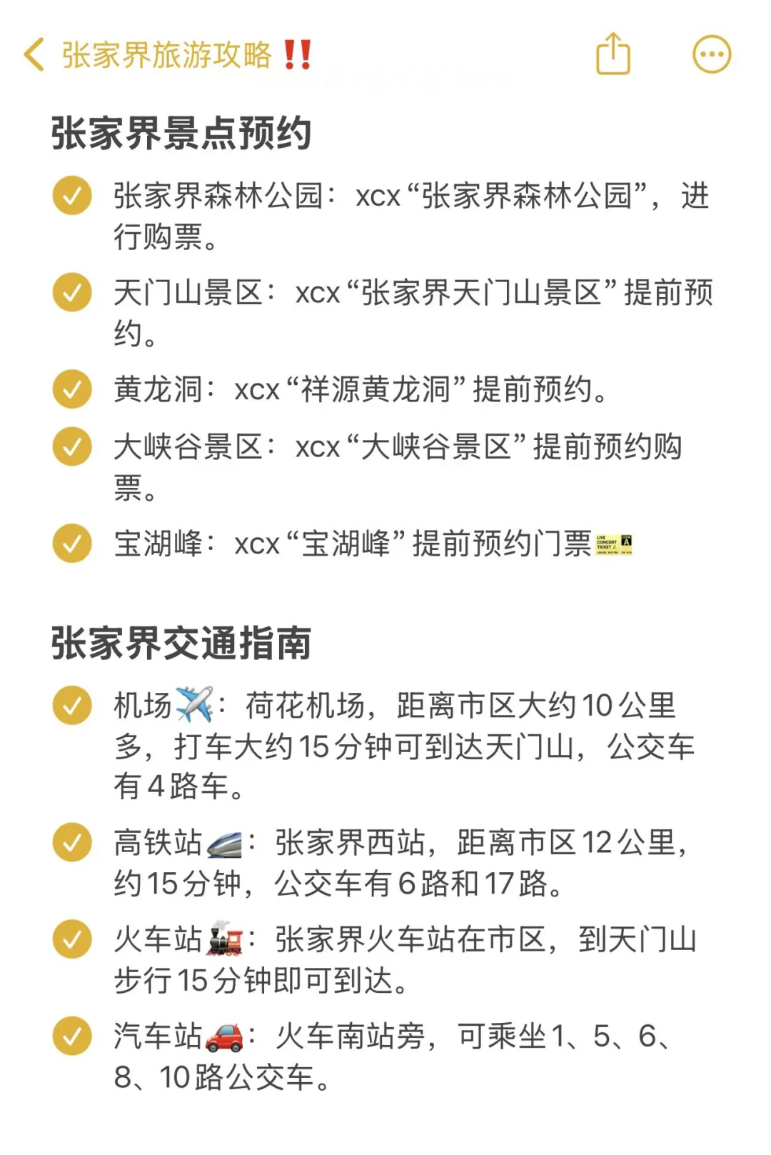 去张家界前，听点不一样的大实话吧…