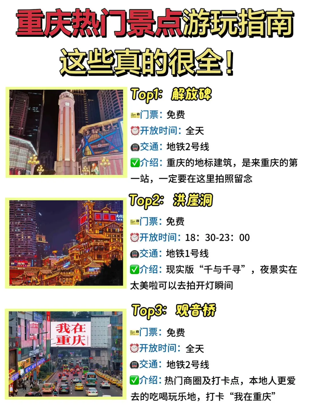 重庆景点的真实鄙视链❤️这些地方放心冲