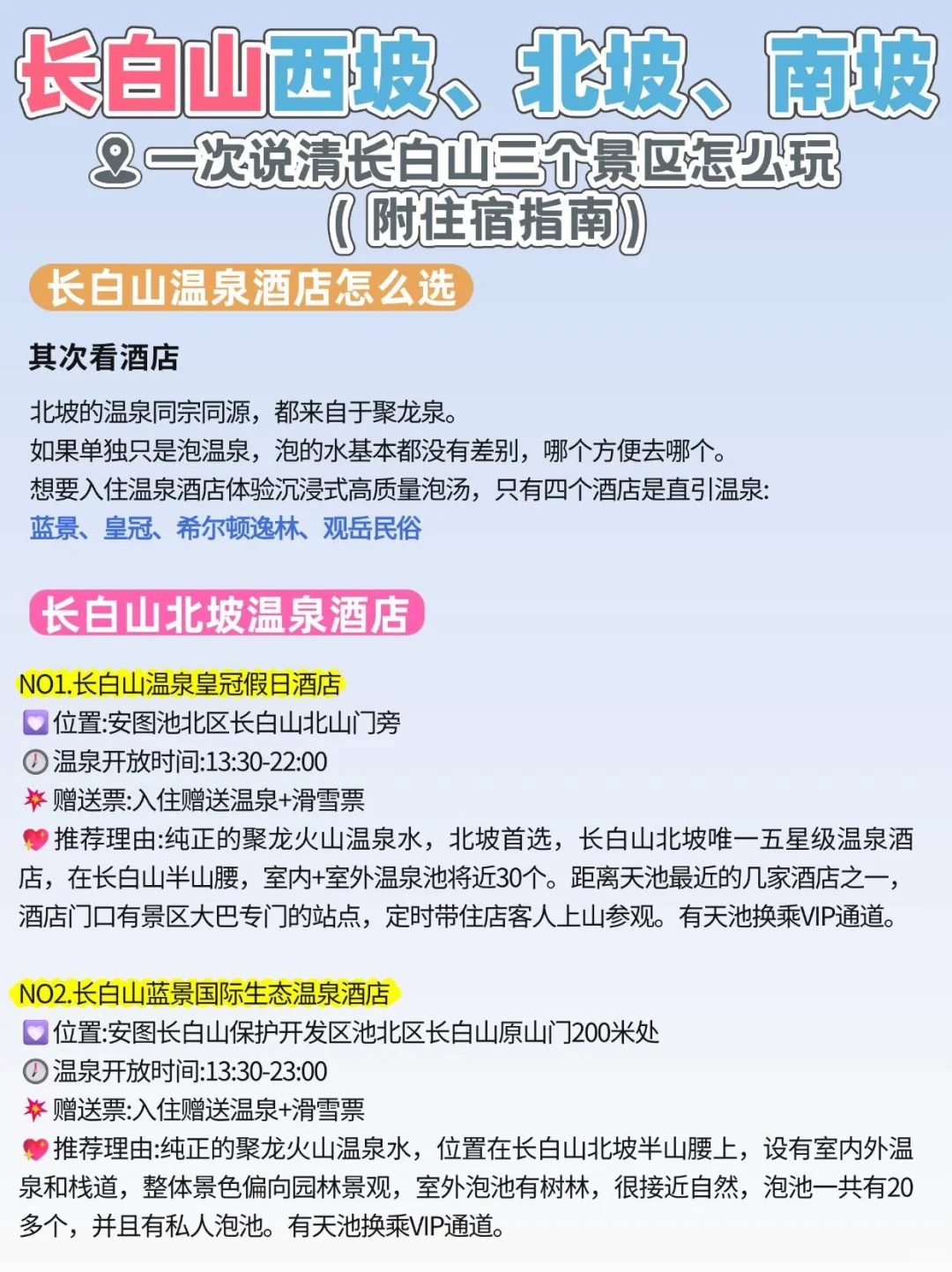 满满14页长白山三个景区攻略😎看谁还不会玩