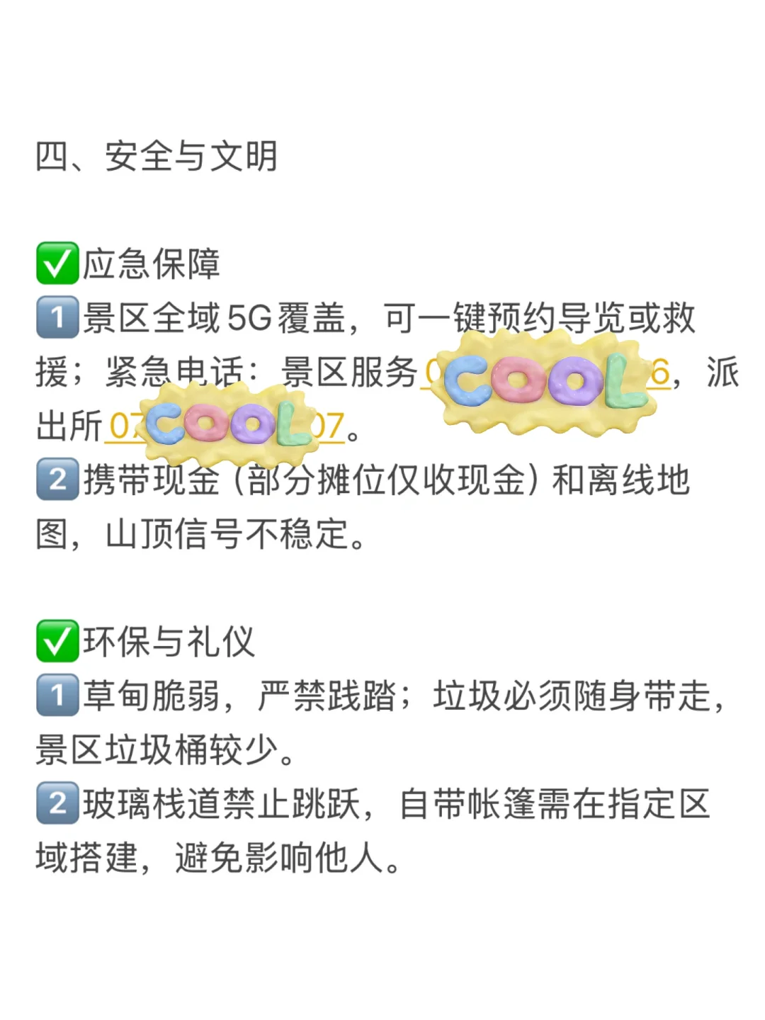武功山已回。我的真实建议是。。。小红书跟风。