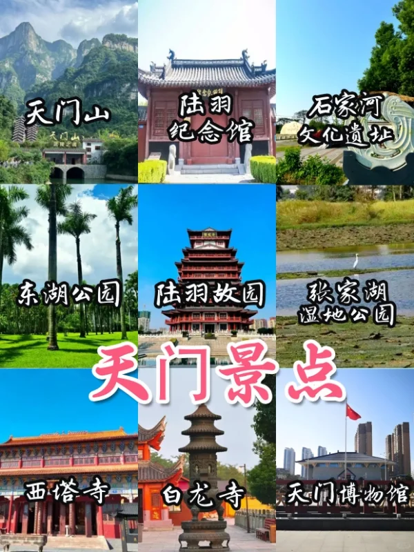 湖北1⃣7⃣个市景点+美食【国庆游】🥳