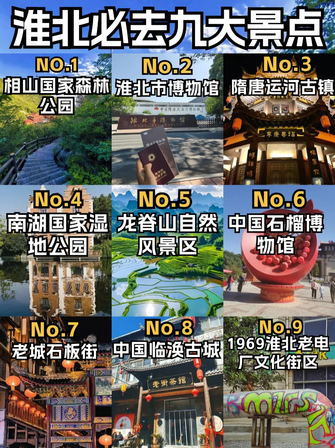 📍淮北九大小众旅游宝藏地攻略📸