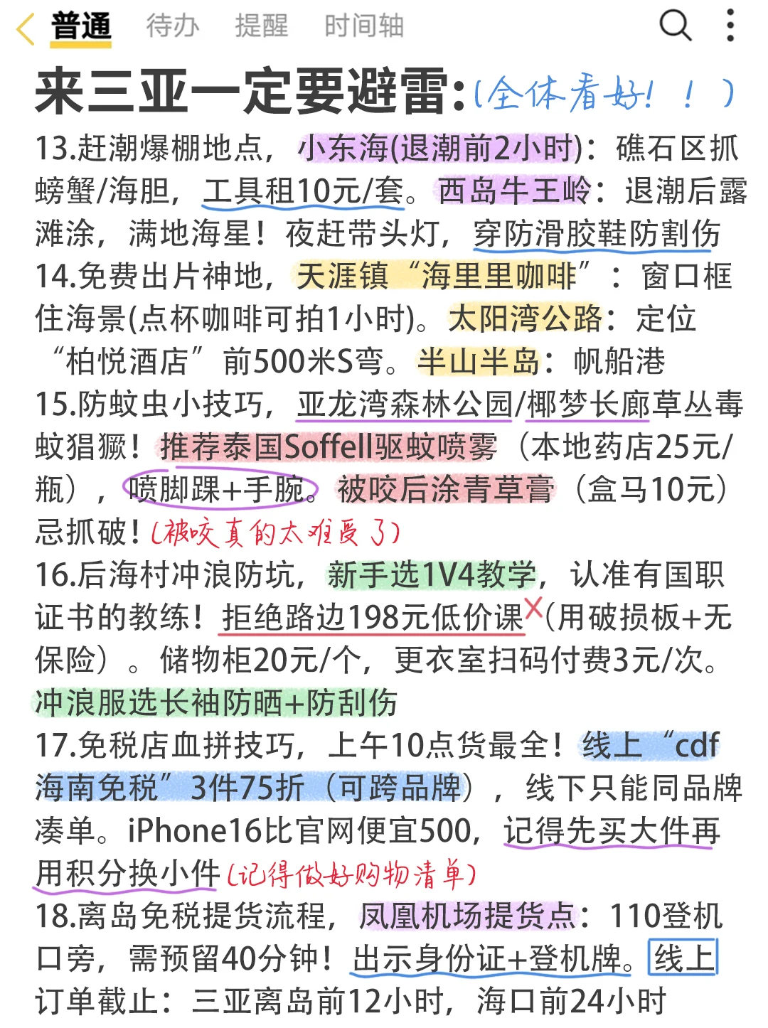 实话实说，这就是三亚的现状！！！