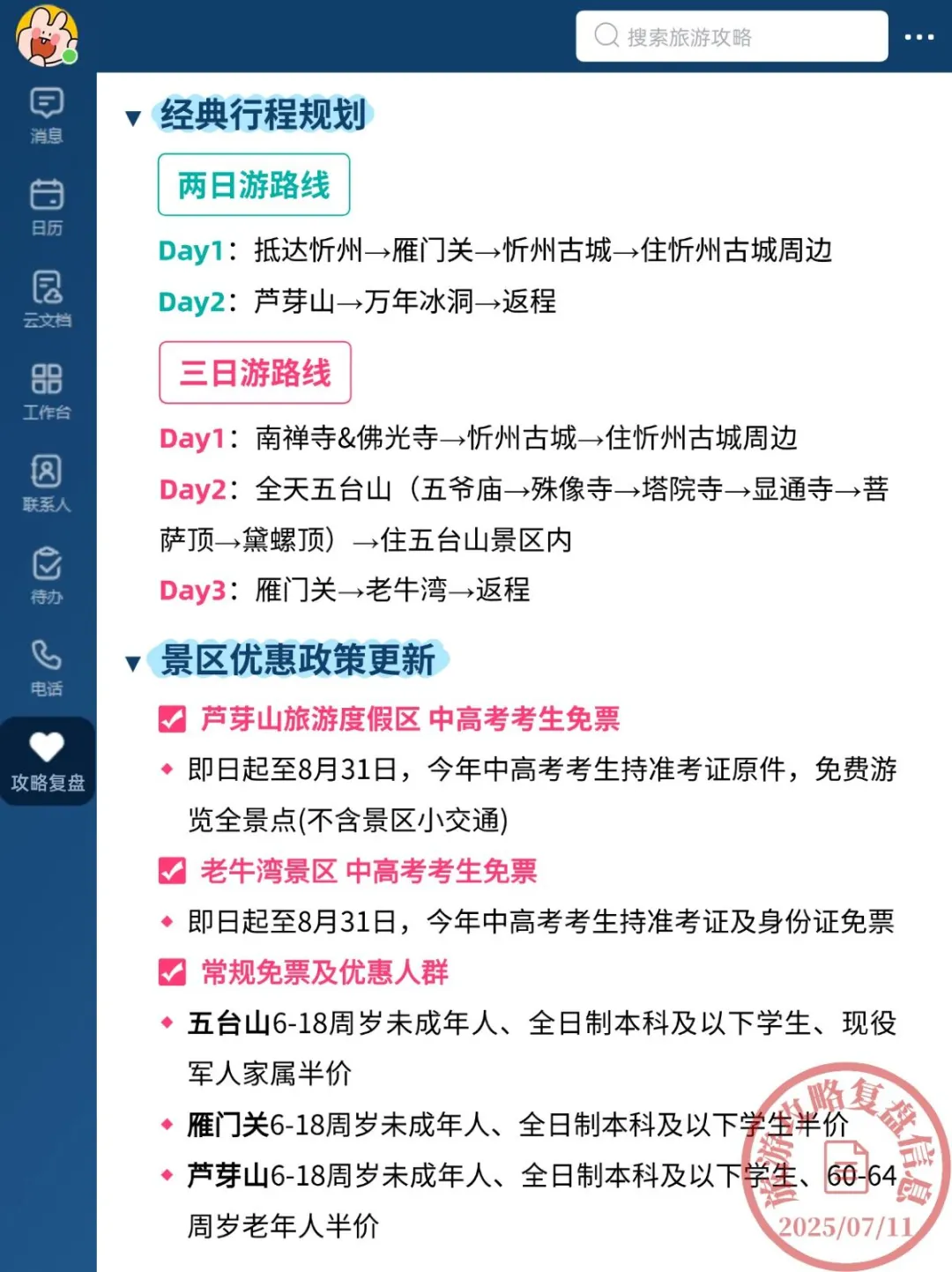 18℃警告！7-8月去忻州别怪我没提醒！