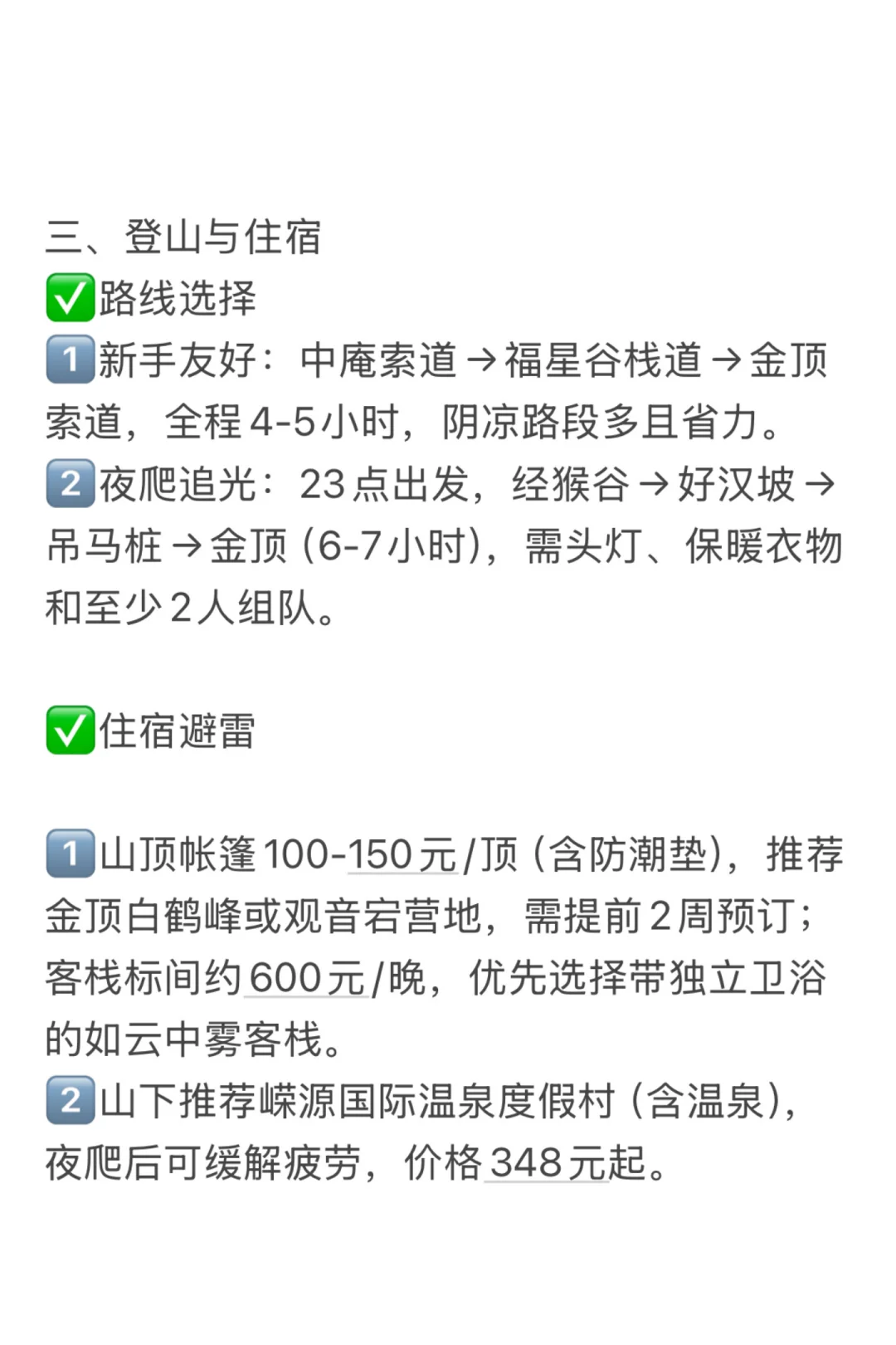 武功山已回。我的真实建议是。。。小红书跟风。