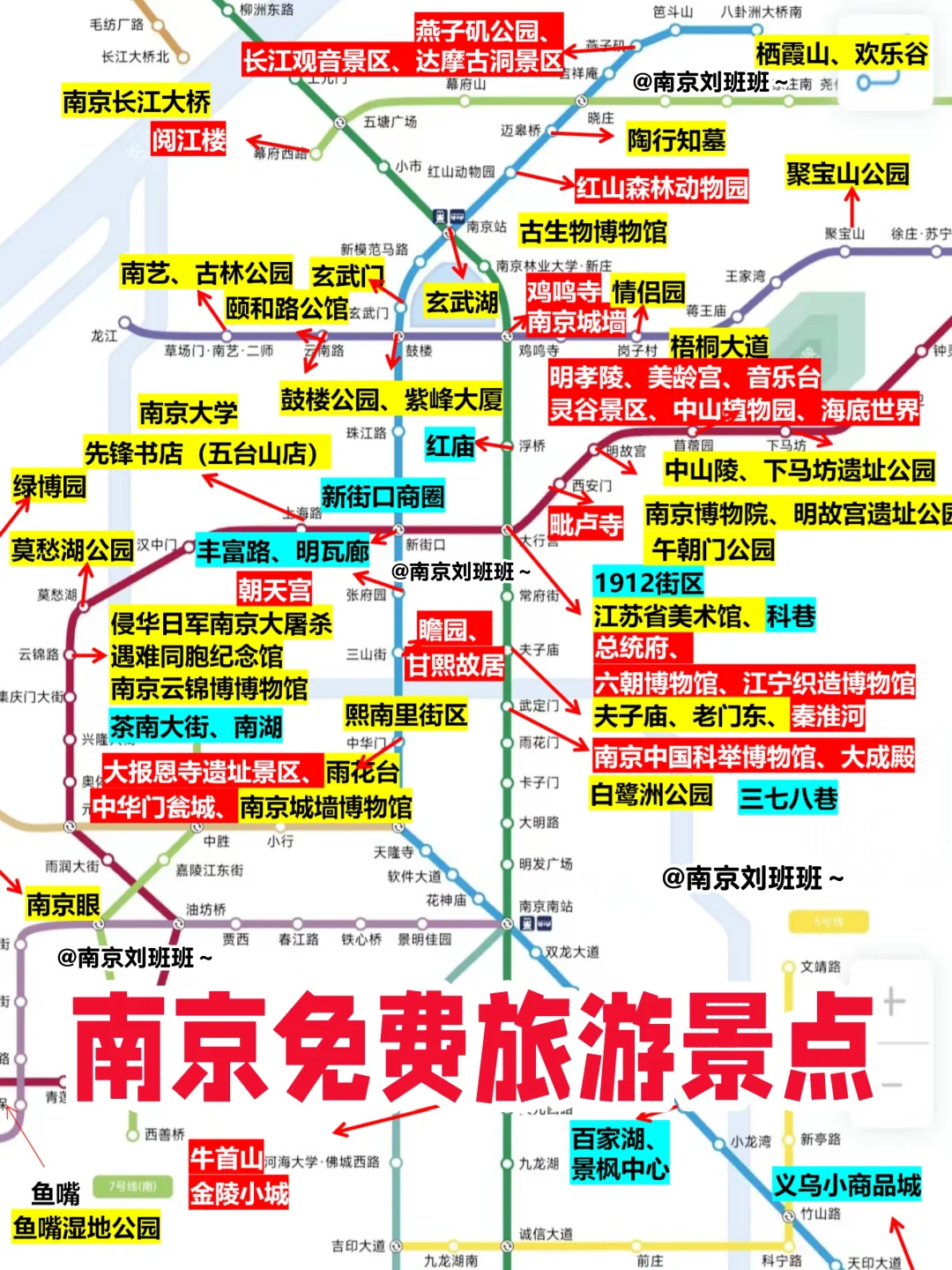 🐉南京旅游必去的15个免费景点！