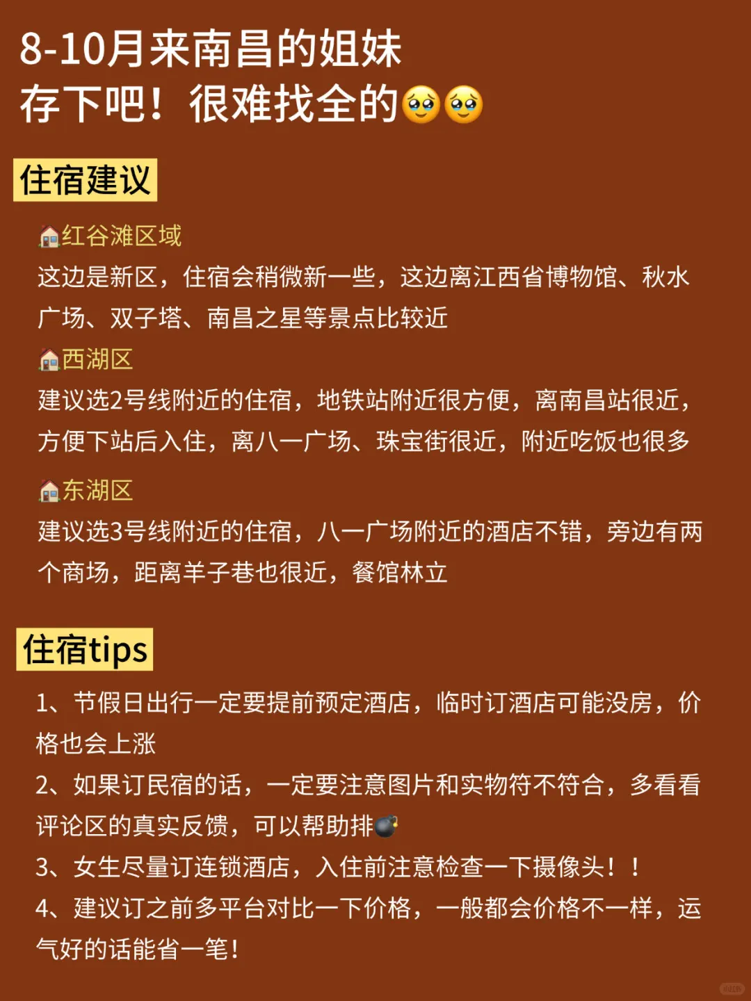 8-10月份来南昌玩！必须要知道的事🤔