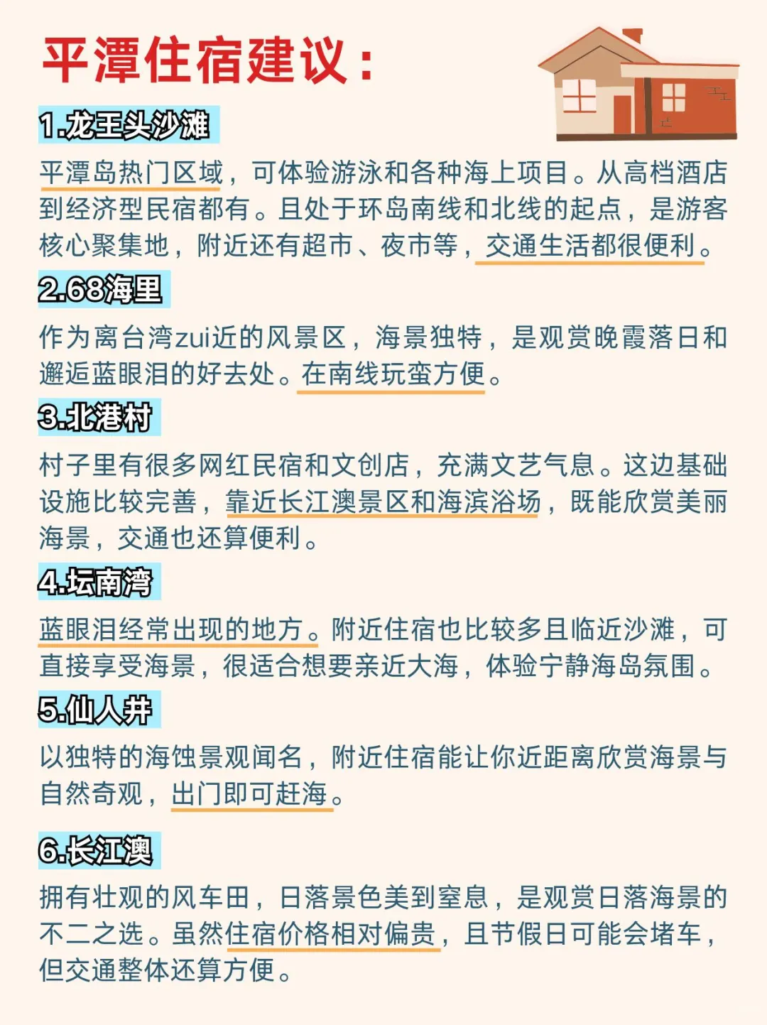 平潭旅游攻略|终于有人把平潭旅游说明白了！
