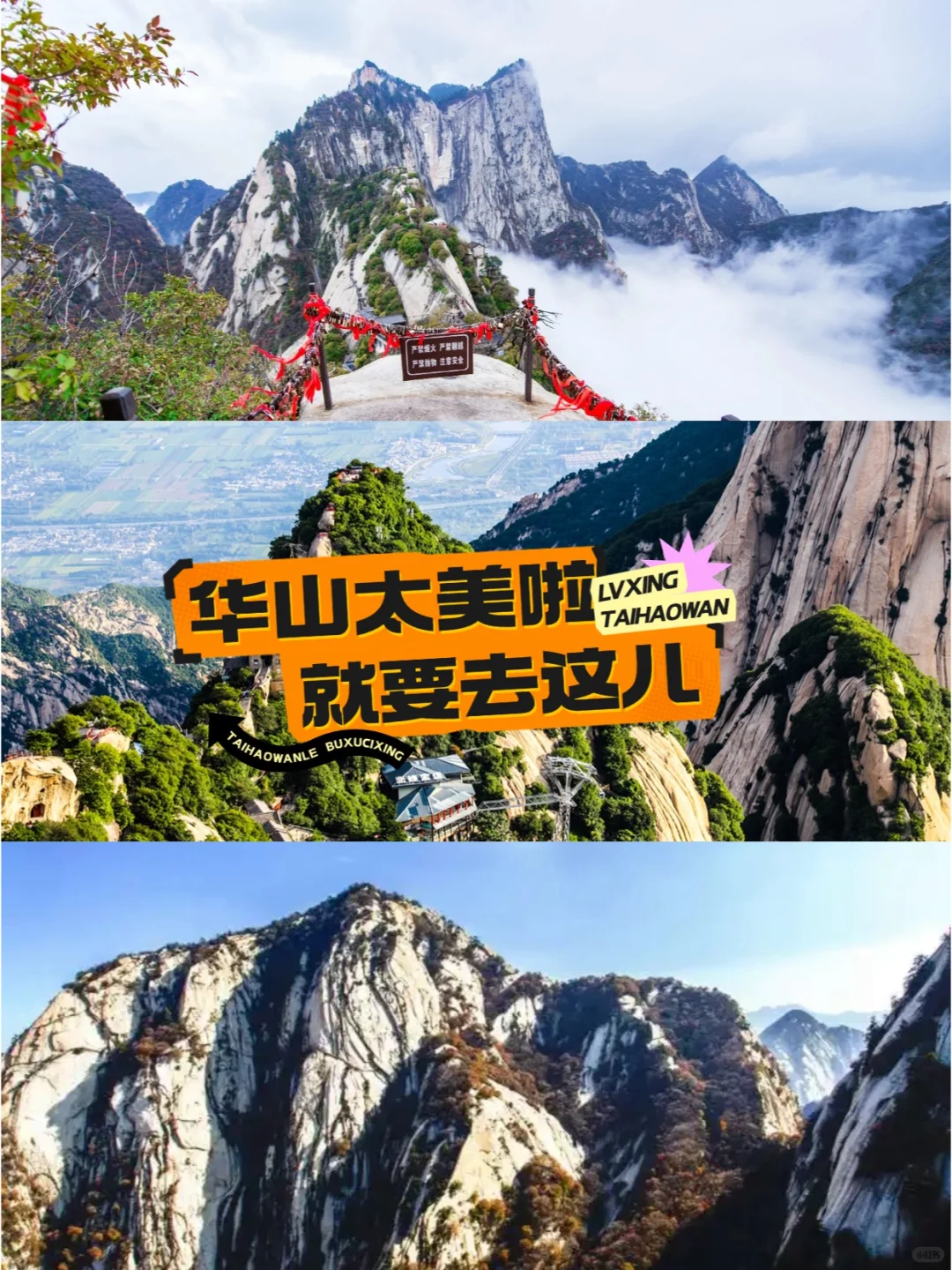 西岳华山往返一日游 | 超全攻略来袭💥