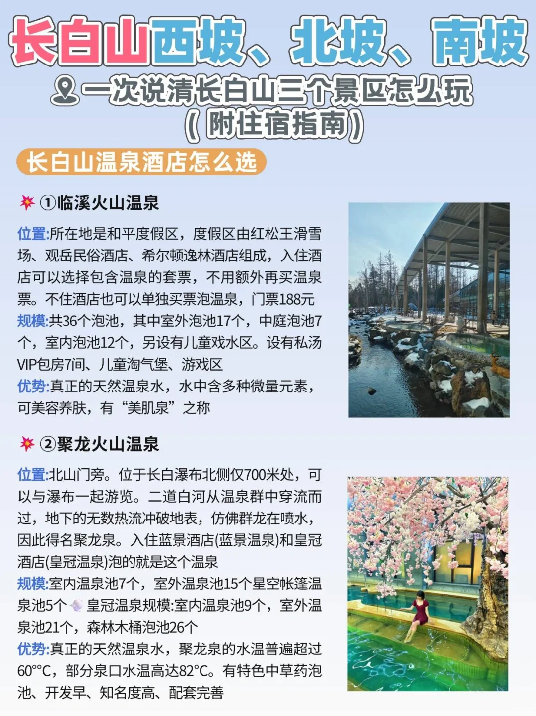 满满14页长白山三个景区攻略😎看谁还不会玩